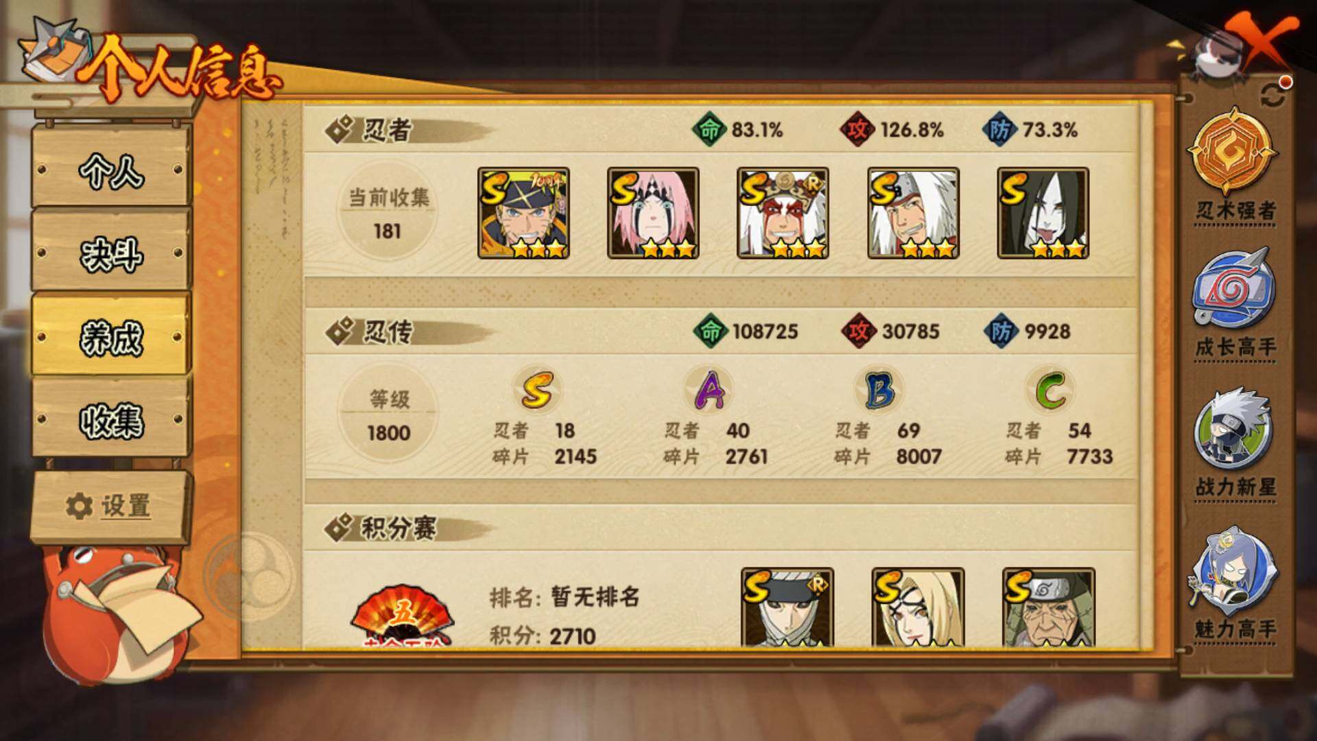 HYLFY42163火影忍者账号详情图5