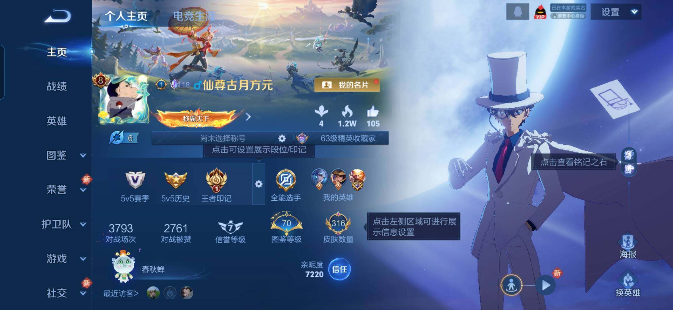 WZCMW438049王者荣耀账号详情图3