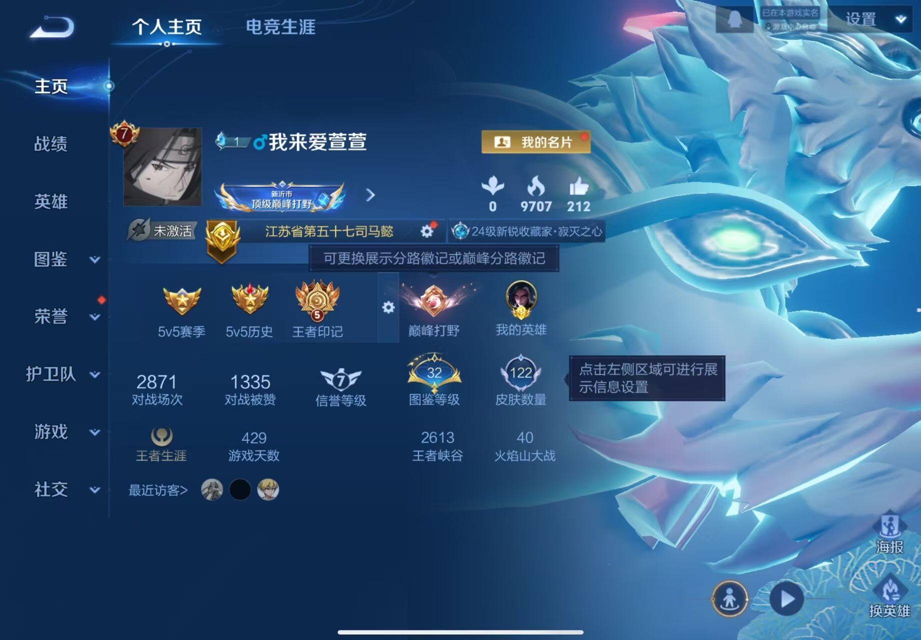 WZQM435484王者荣耀账号详情图5