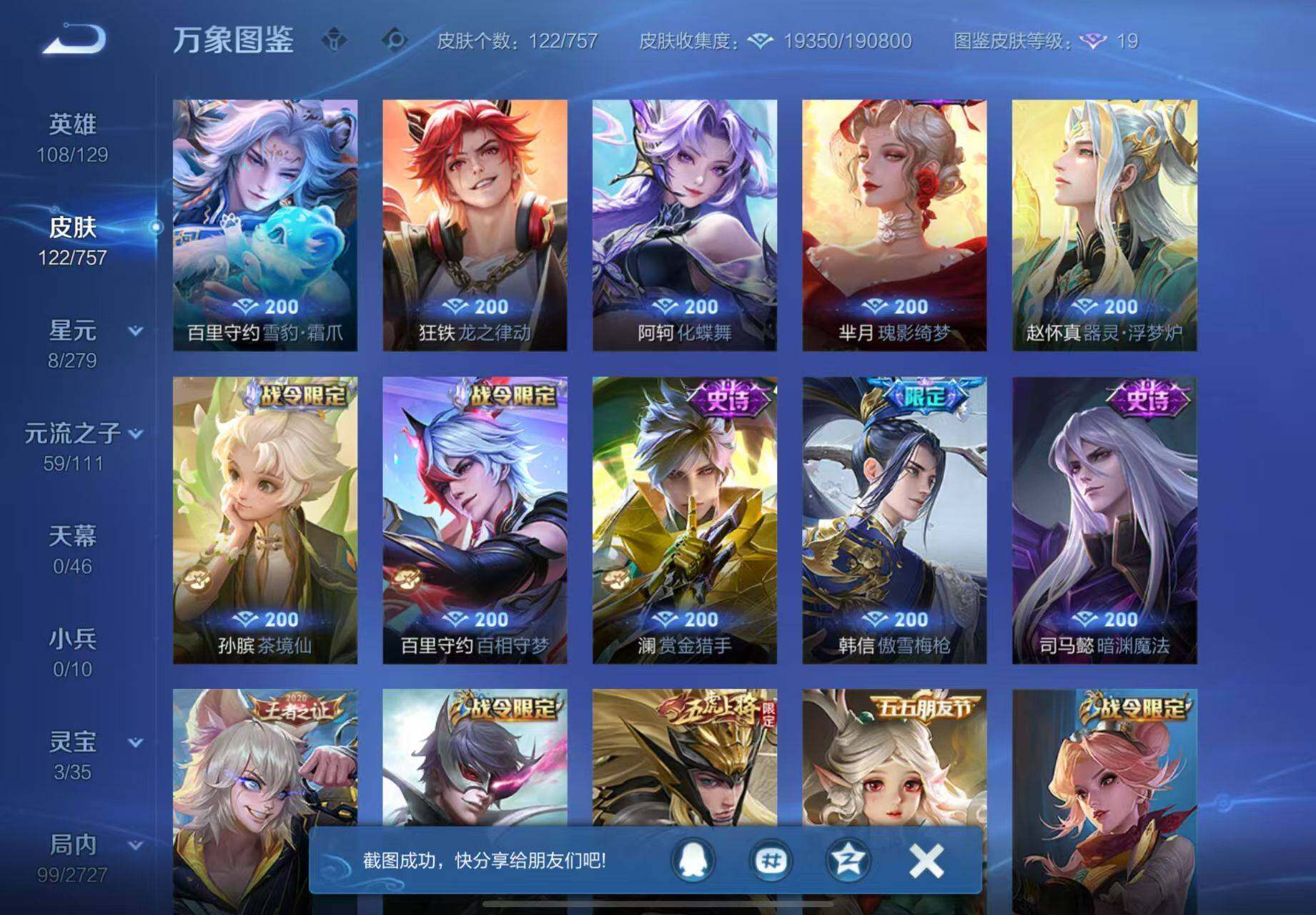 WZQM435484王者荣耀账号详情图8