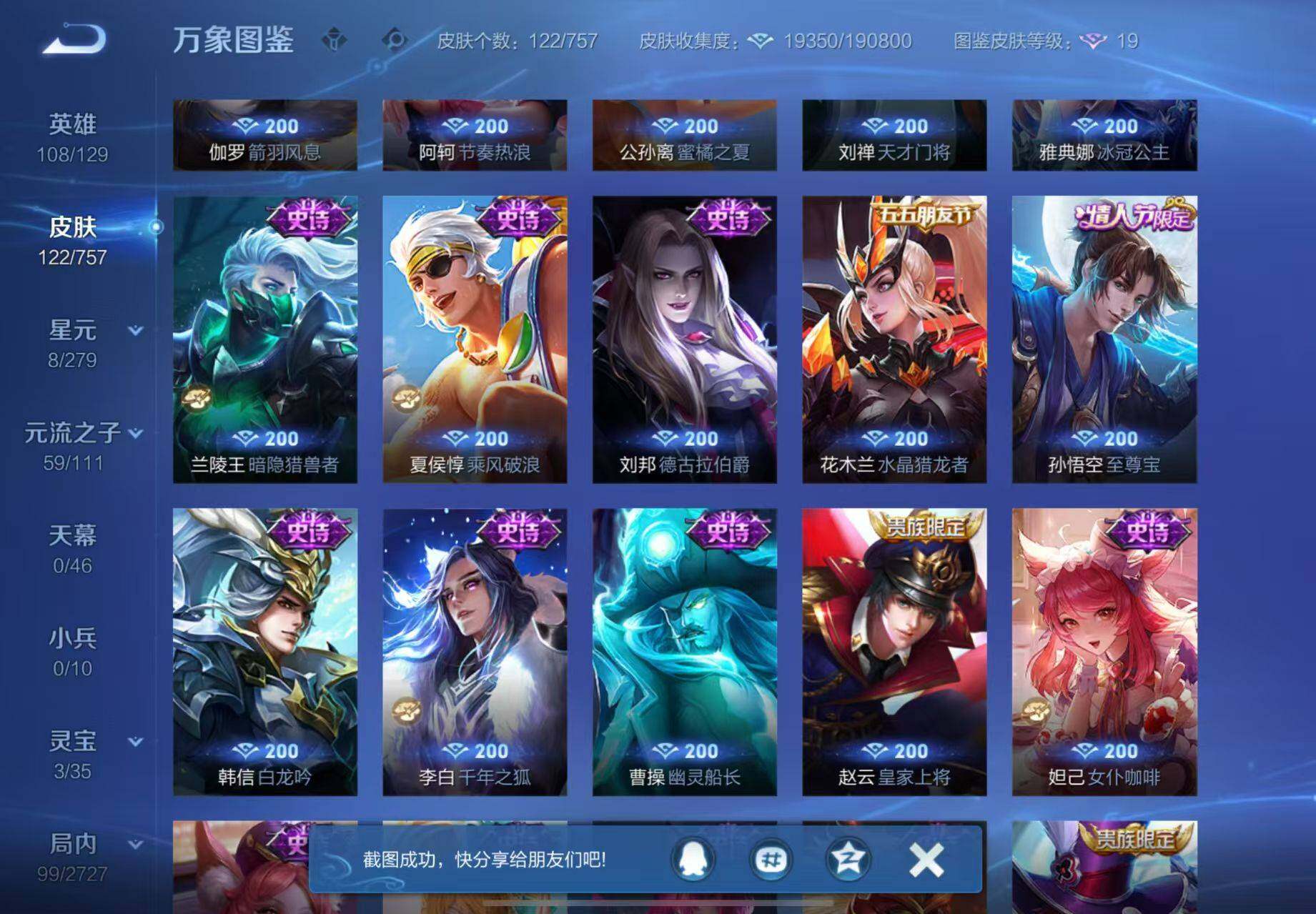 WZQM435484王者荣耀账号详情图9