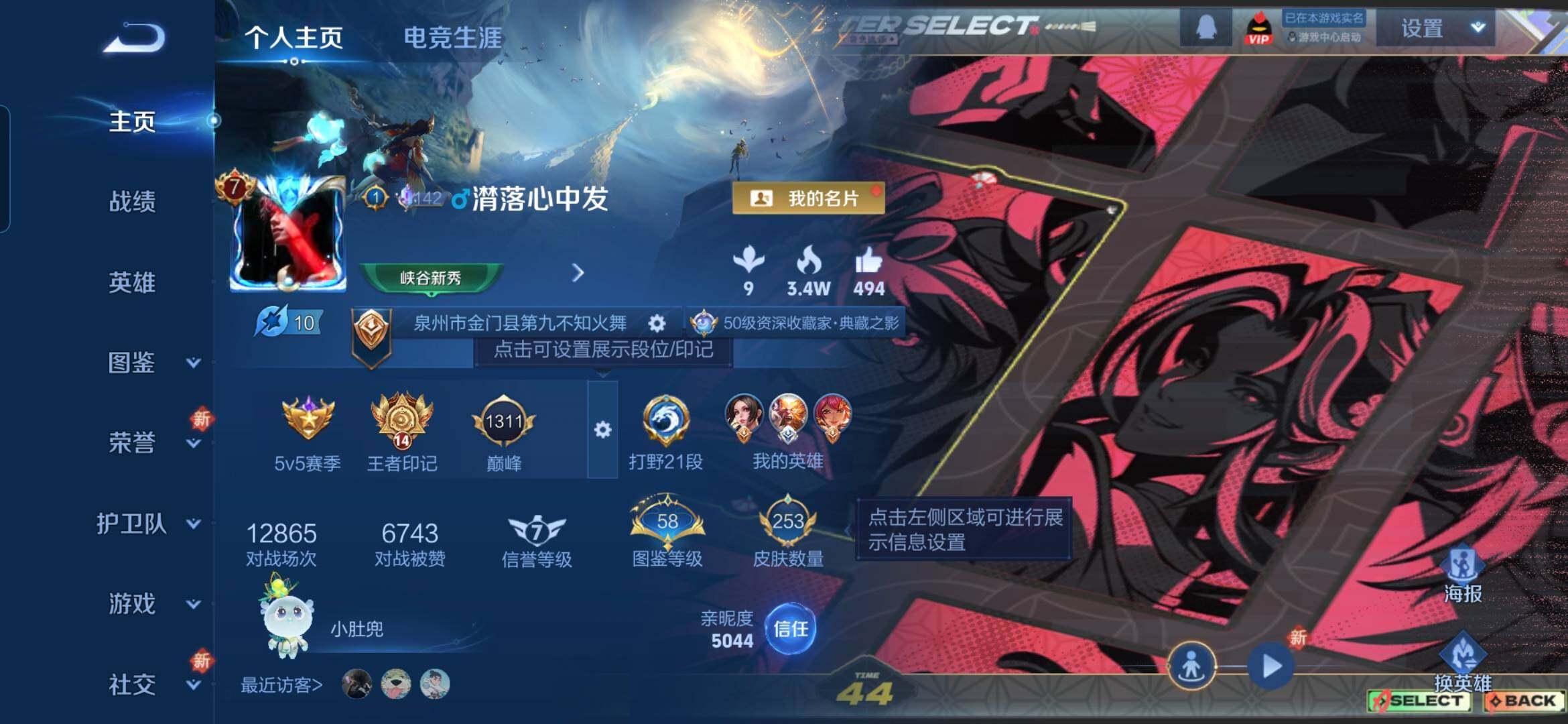 WZDN437843王者荣耀账号详情图2 WZDN437843王者荣耀账号详情图2