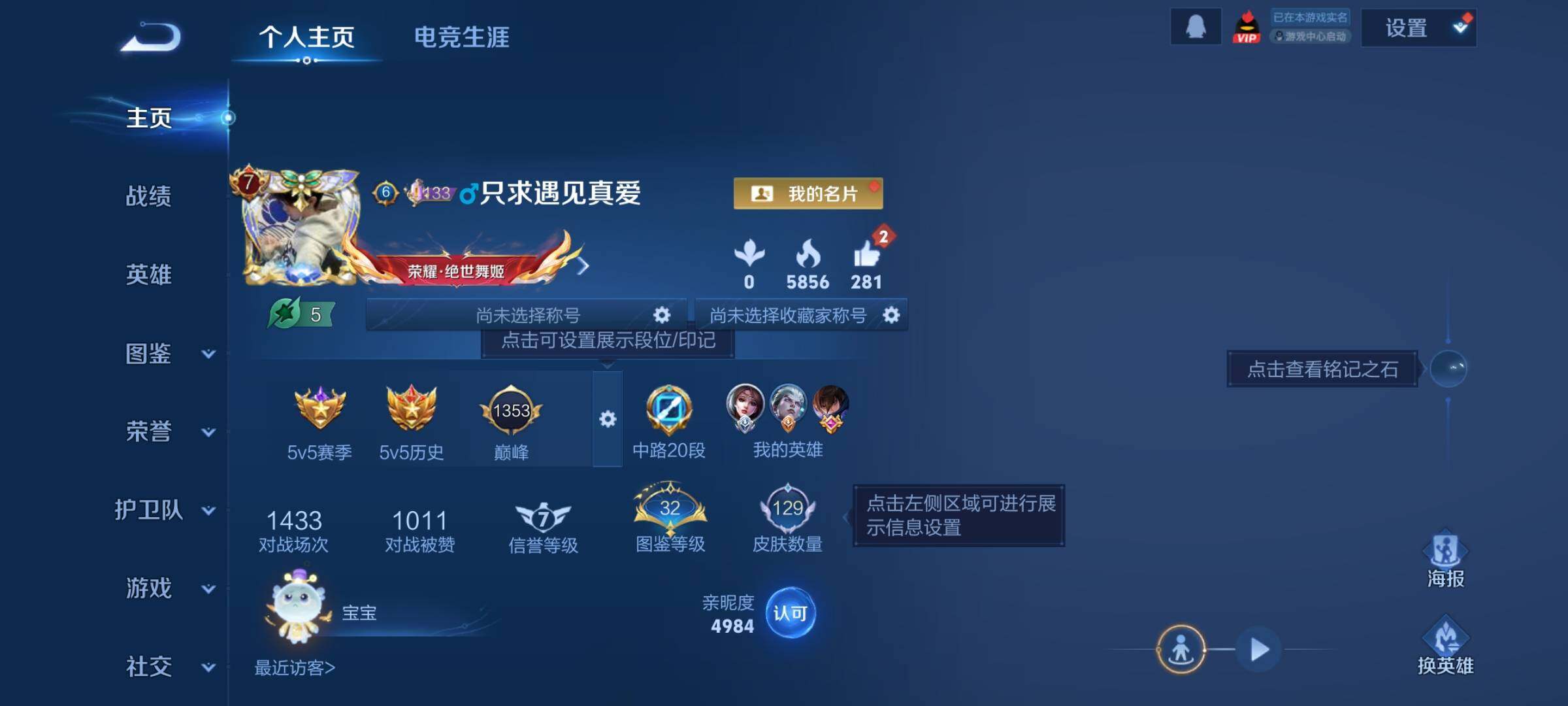 WZQM435531王者荣耀账号详情图3