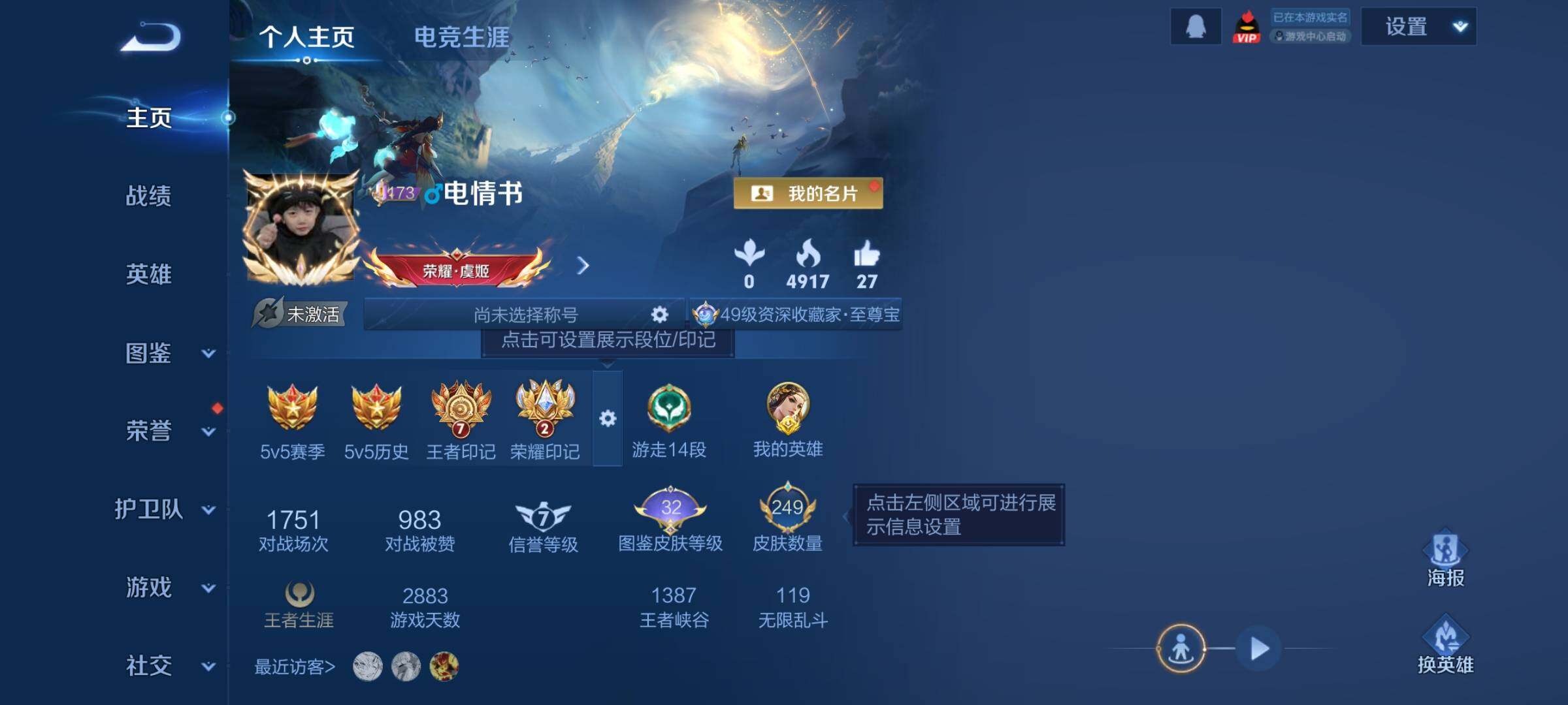 WZCMW438054王者荣耀账号详情图3