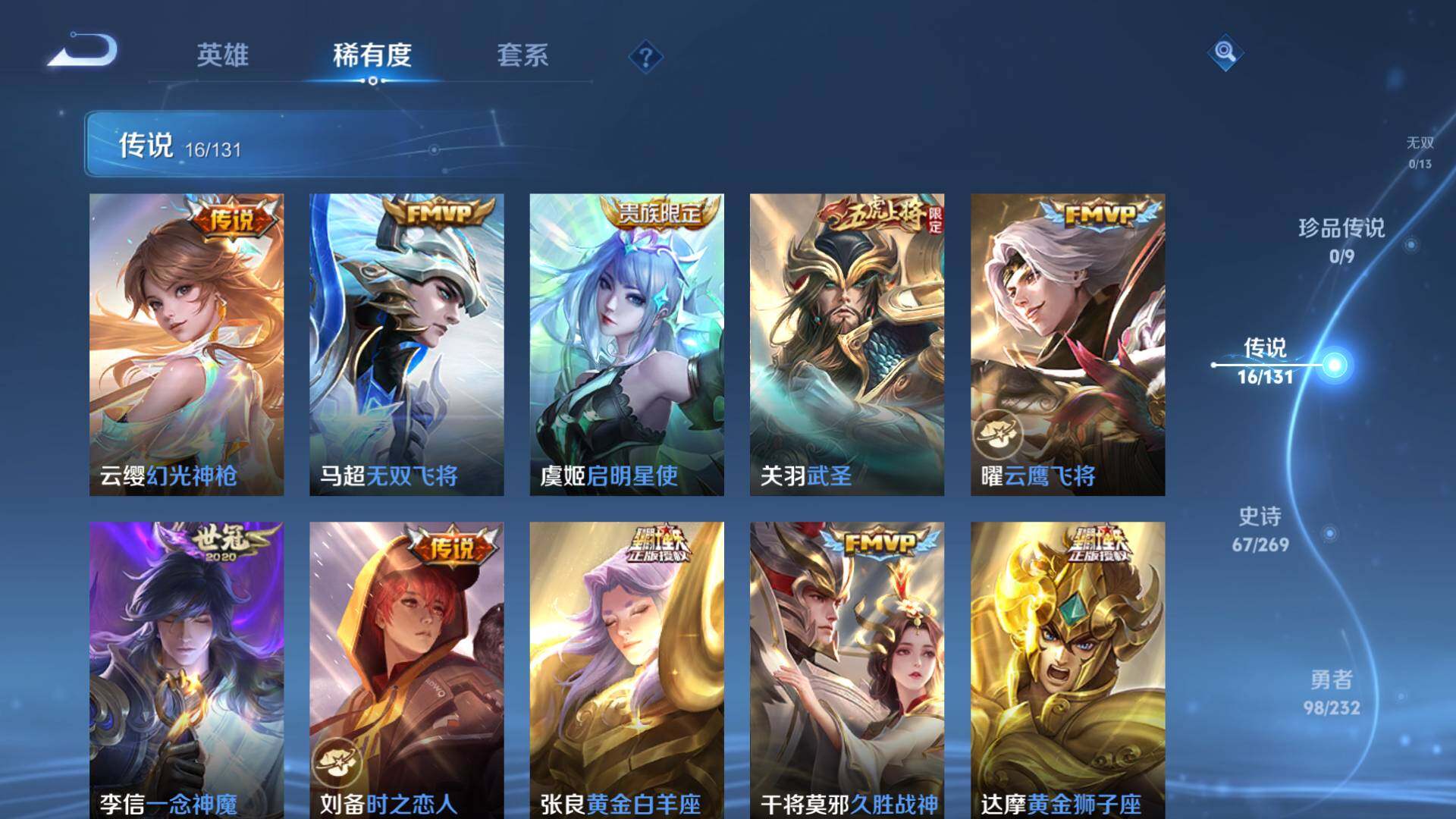 WZLFY435450王者荣耀账号详情图10