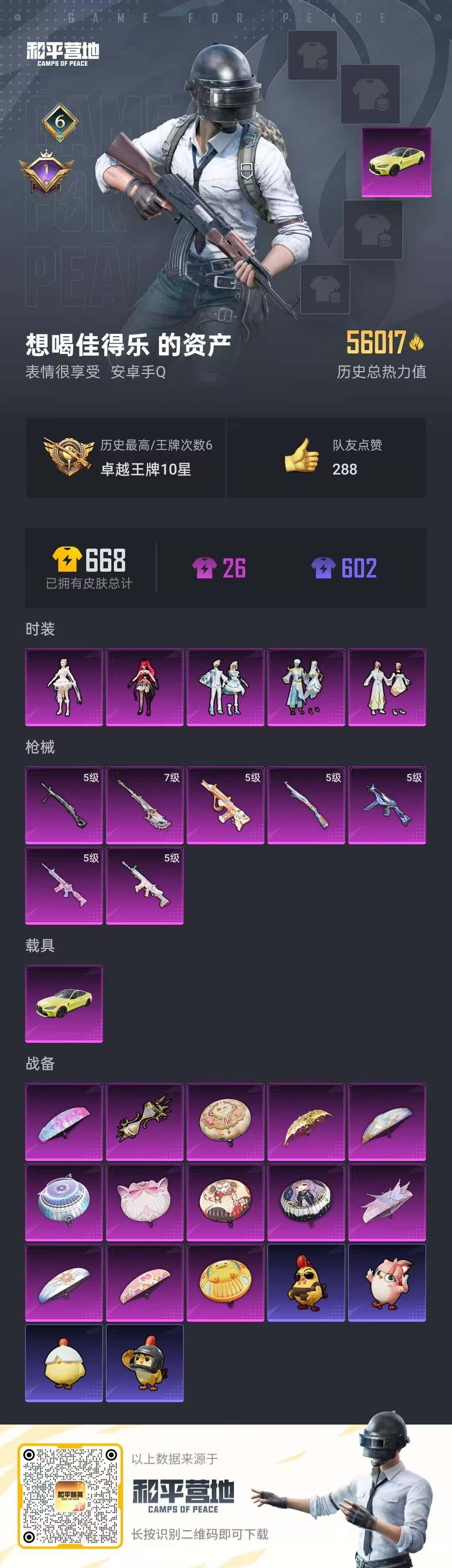 HPLFY419364和平精英账号详情图5