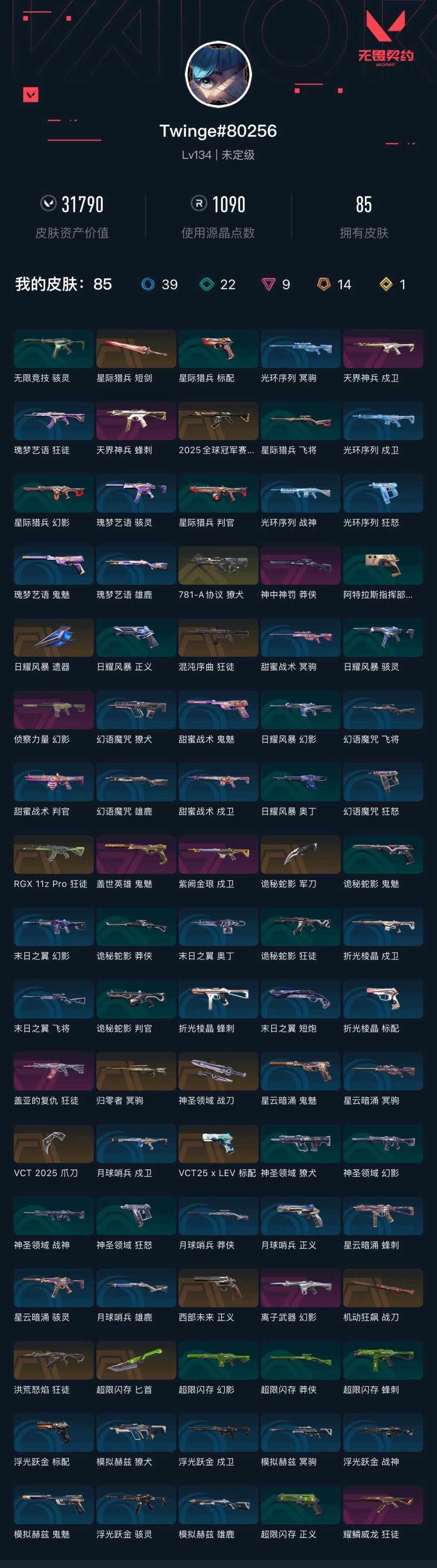 WWQXL43281无畏契约账号详情图5