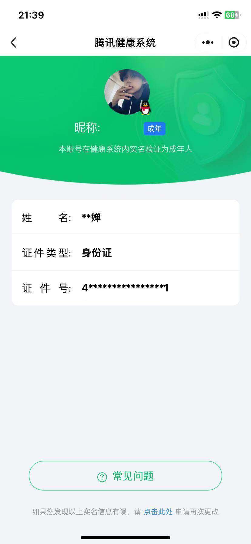 WZQM438660王者荣耀账号详情图18
