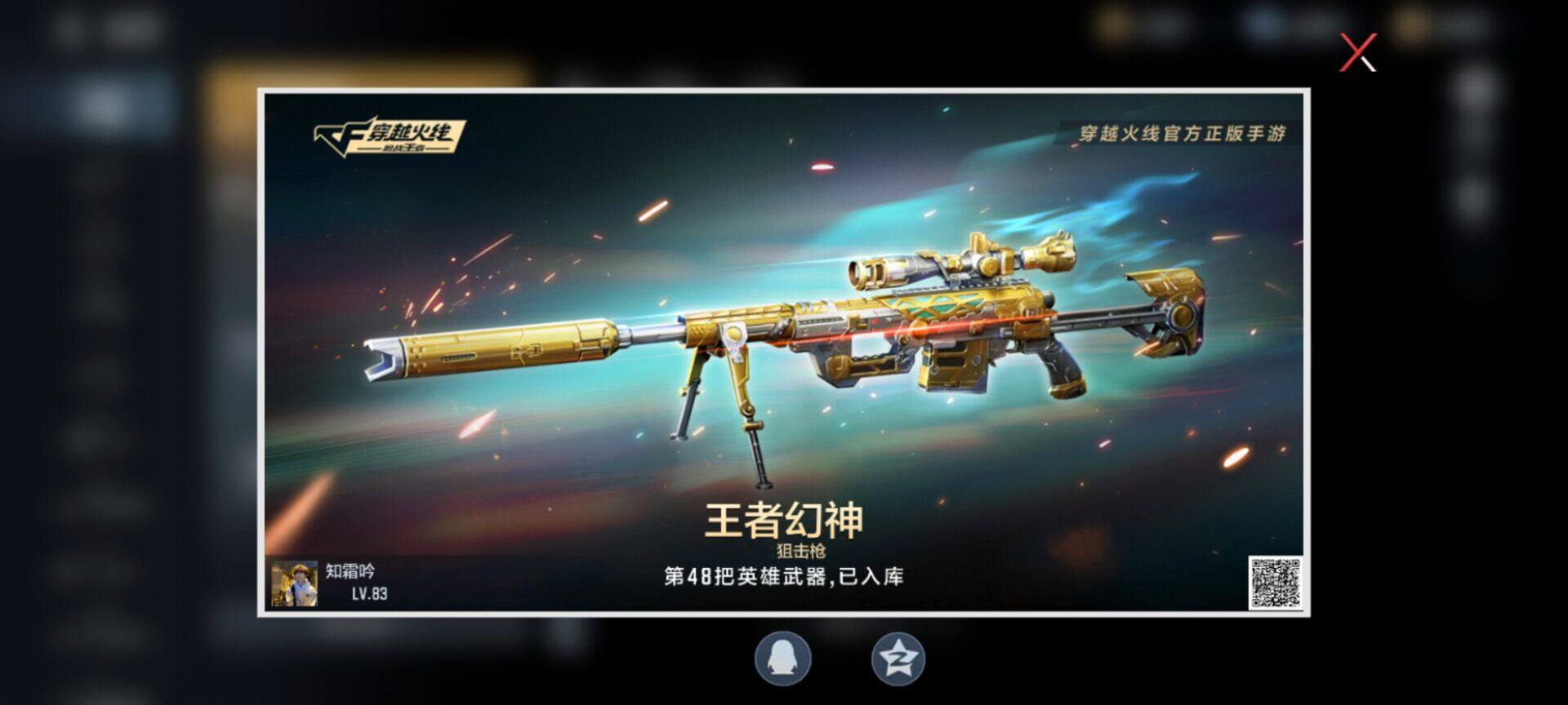 CFMEY47955枪战王者账号详情图5