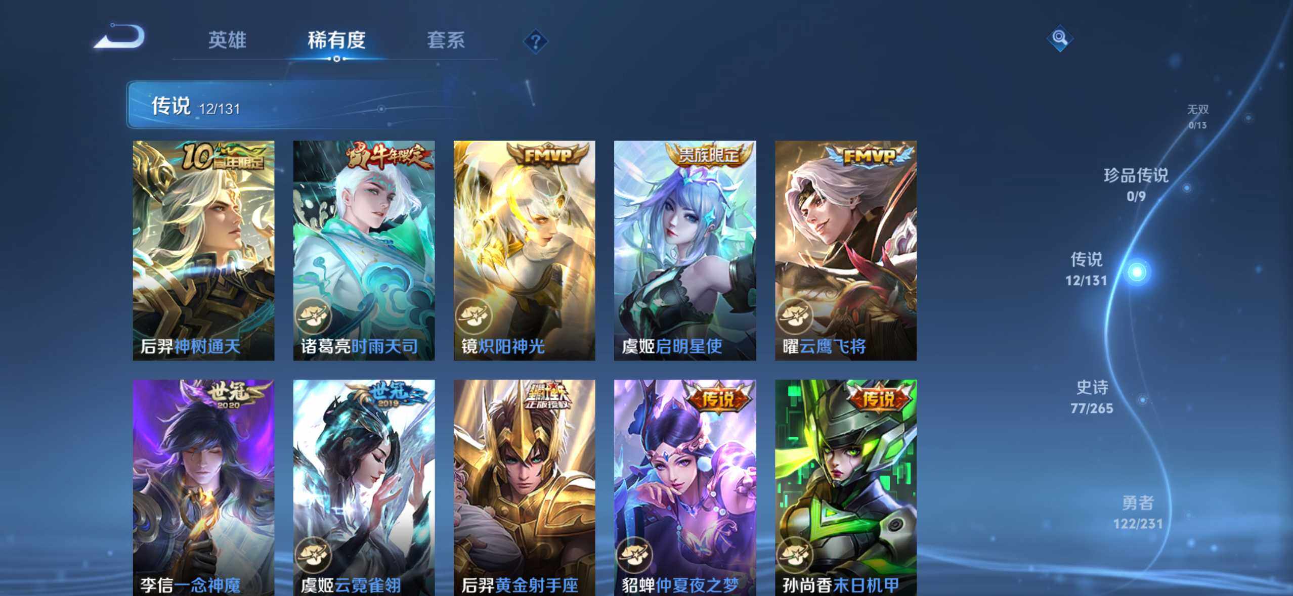 WZQM435526王者荣耀账号详情图8