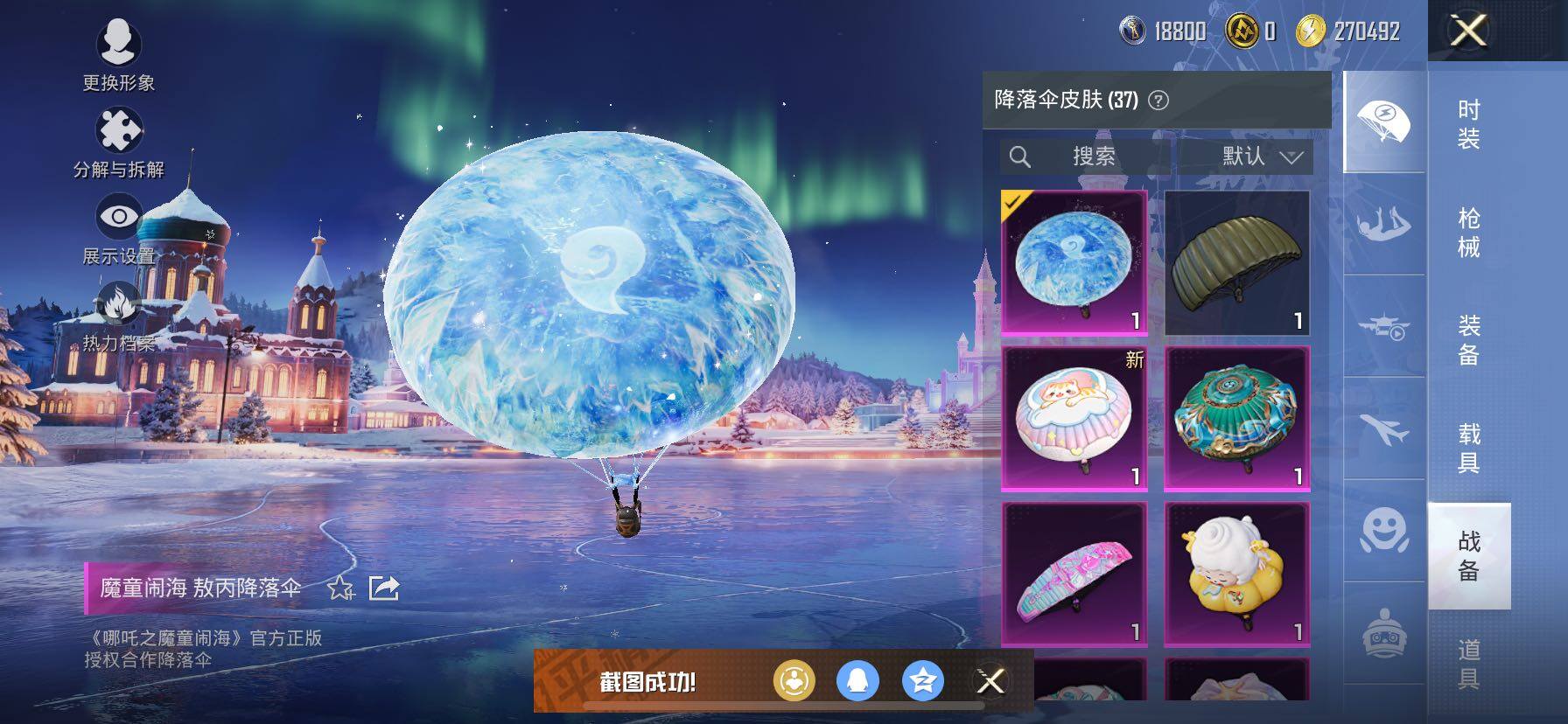 HPCMW420873和平精英账号详情图18