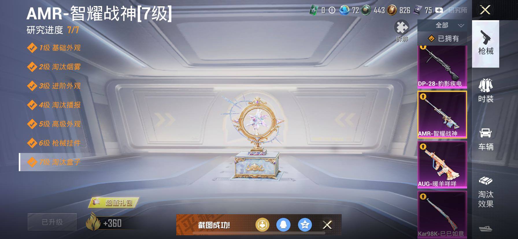 HPCMW420873和平精英账号详情图23