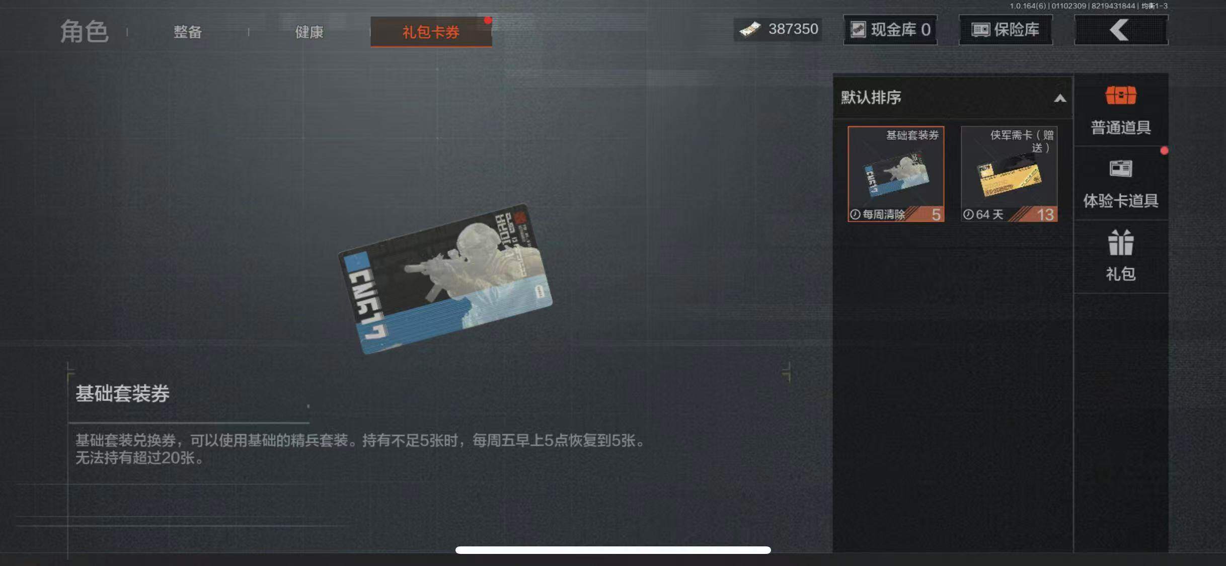 AQEY41849暗区突围账号详情图5