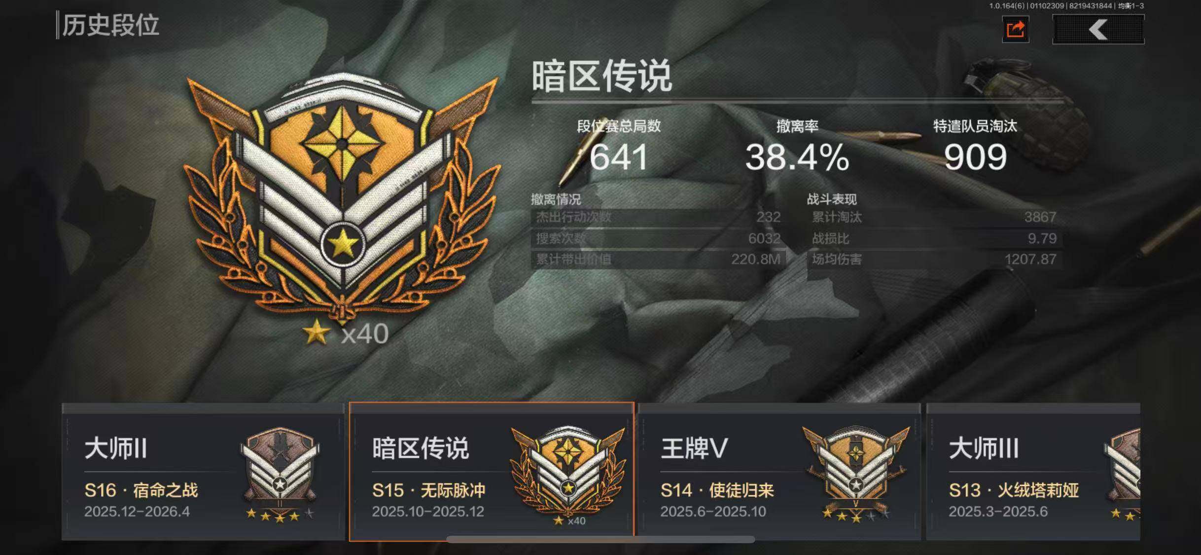 AQEY41849暗区突围账号详情图12