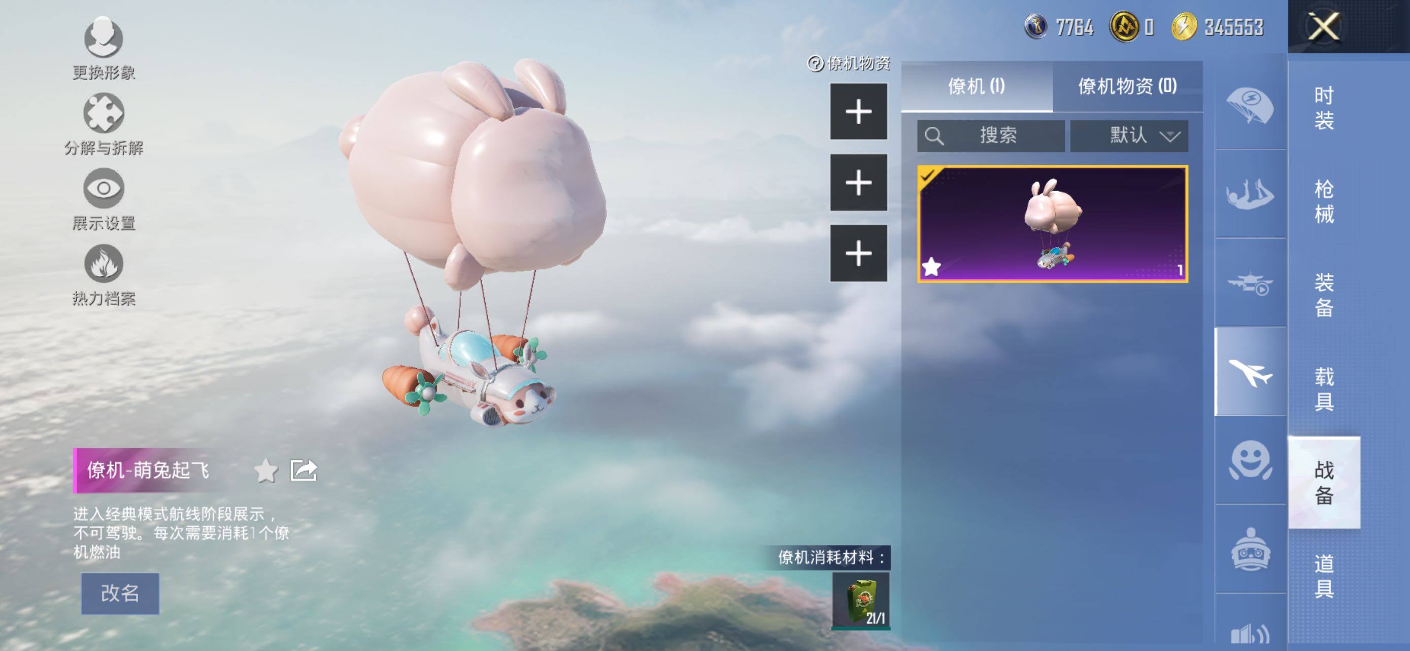 HPLE419519和平精英账号详情图21 HPLE419519和平精英账号详情图21