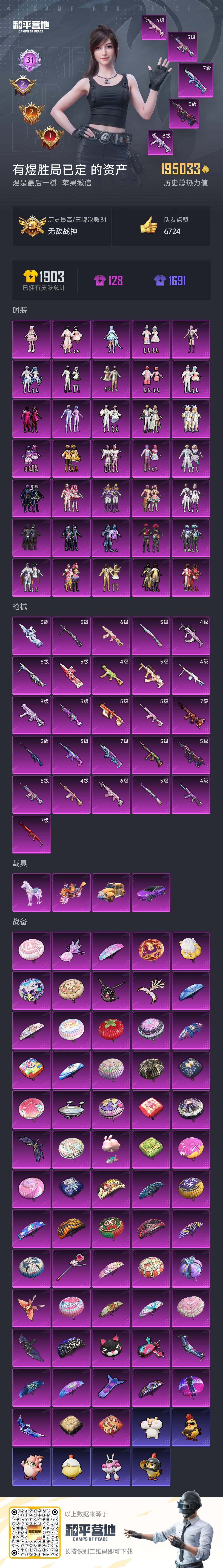 HPLE419519和平精英账号详情图11 HPLE419519和平精英账号详情图11