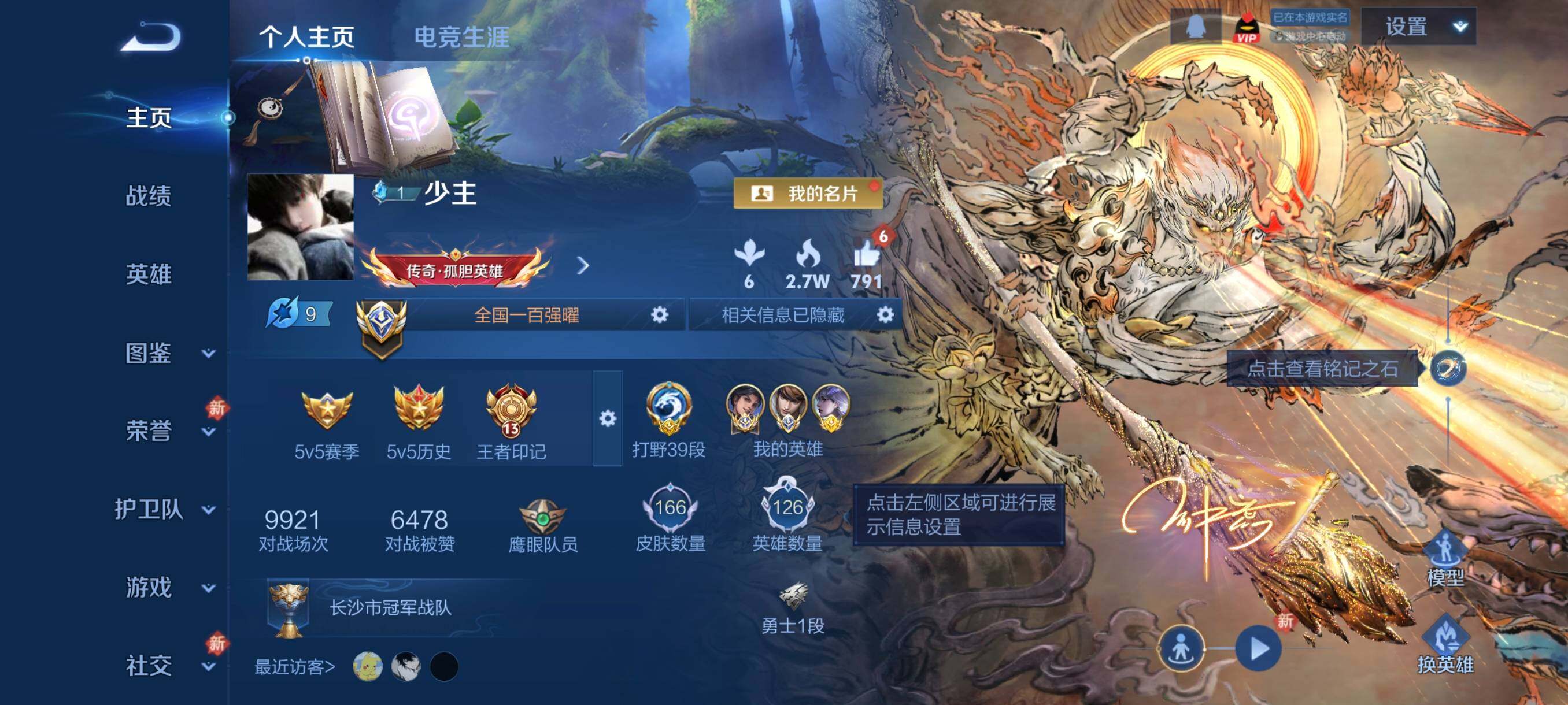 WZCMW438685王者荣耀账号详情图2