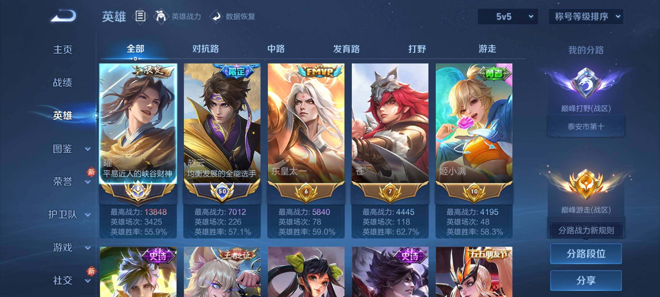 WZCMW438685王者荣耀账号详情图3