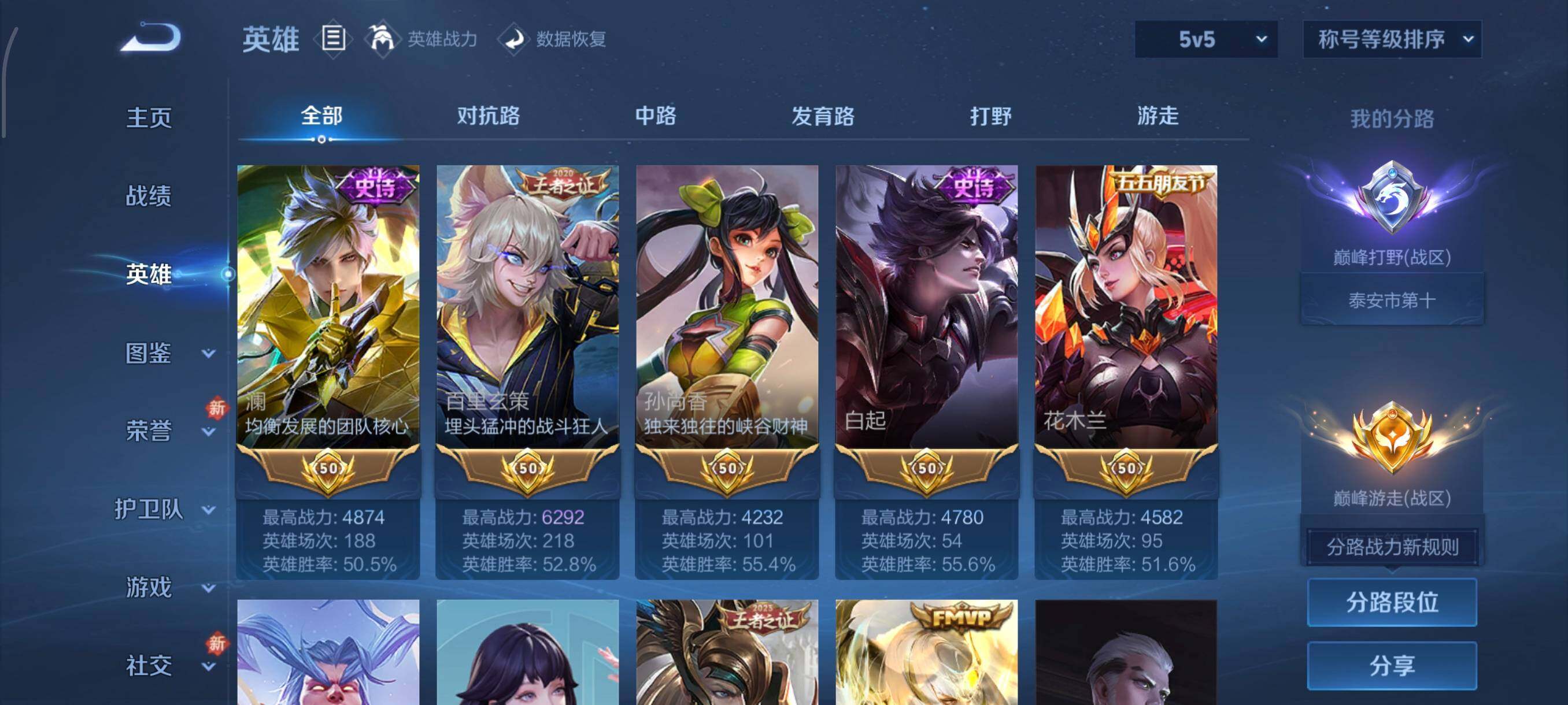 WZCMW438685王者荣耀账号详情图4