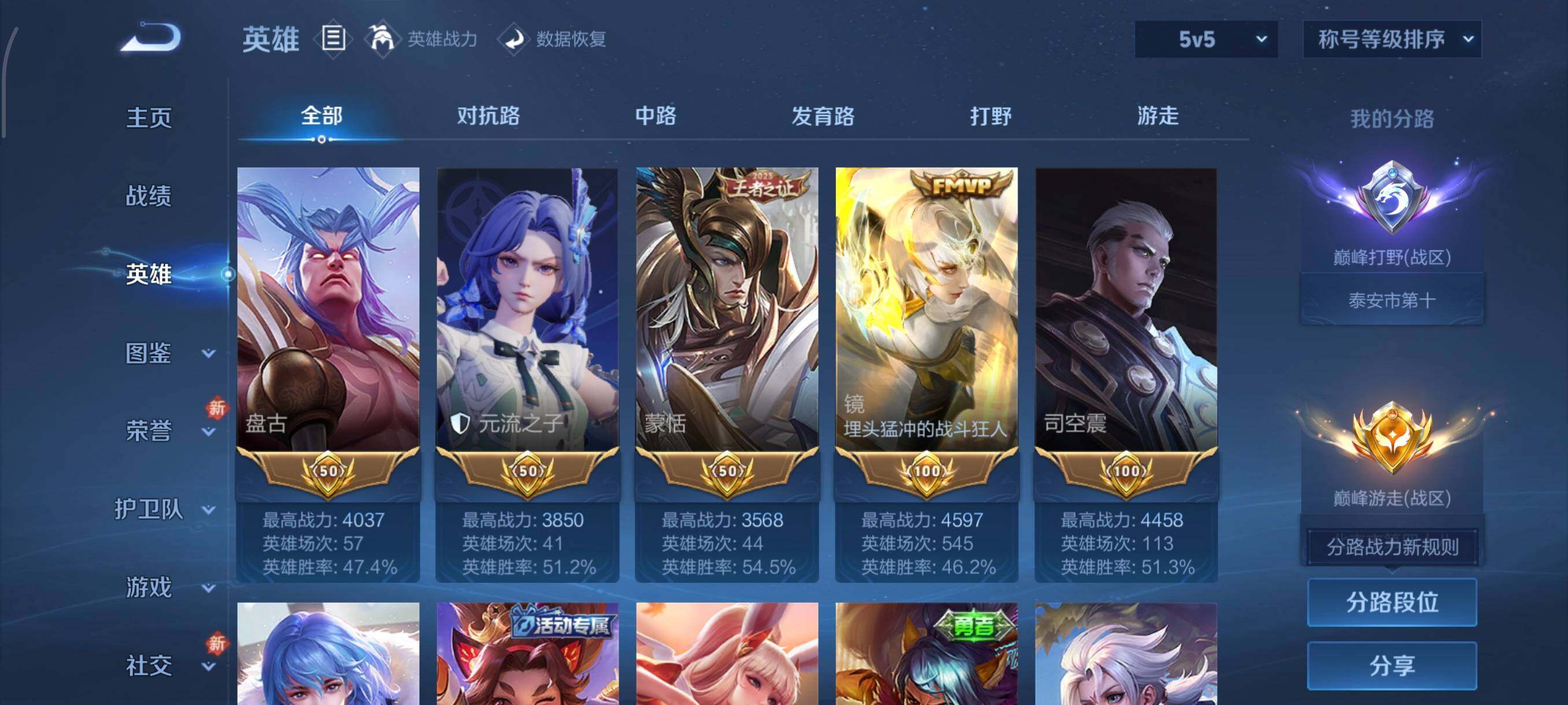 WZCMW438685王者荣耀账号详情图5