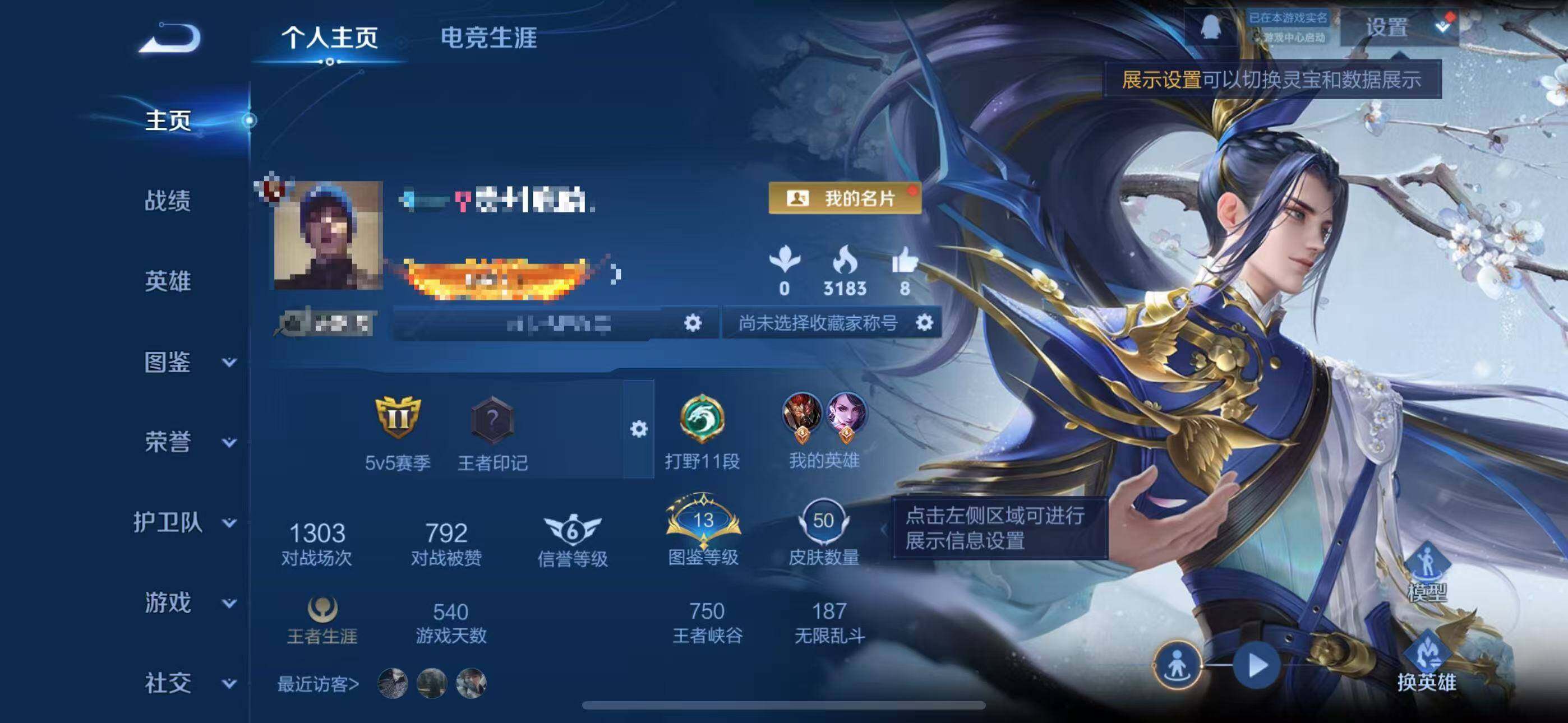 WZQM437273王者荣耀账号详情图4