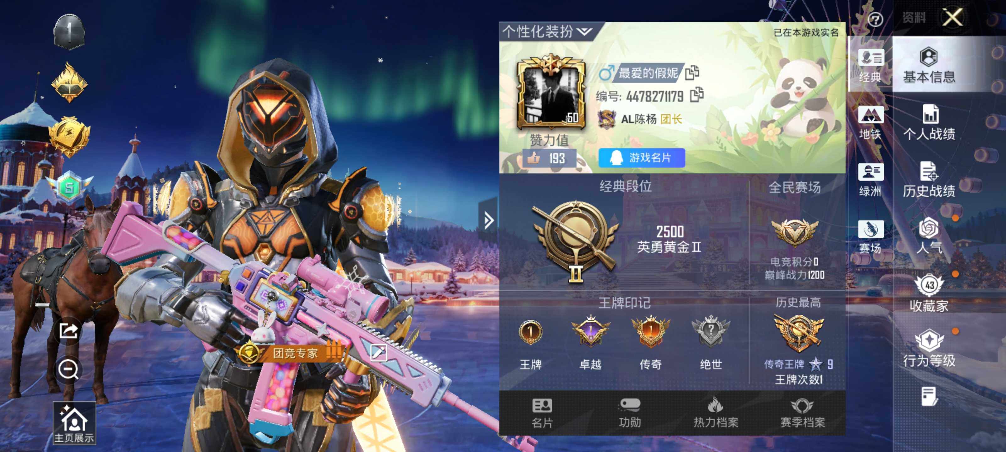 HPLE420184和平精英账号详情图4