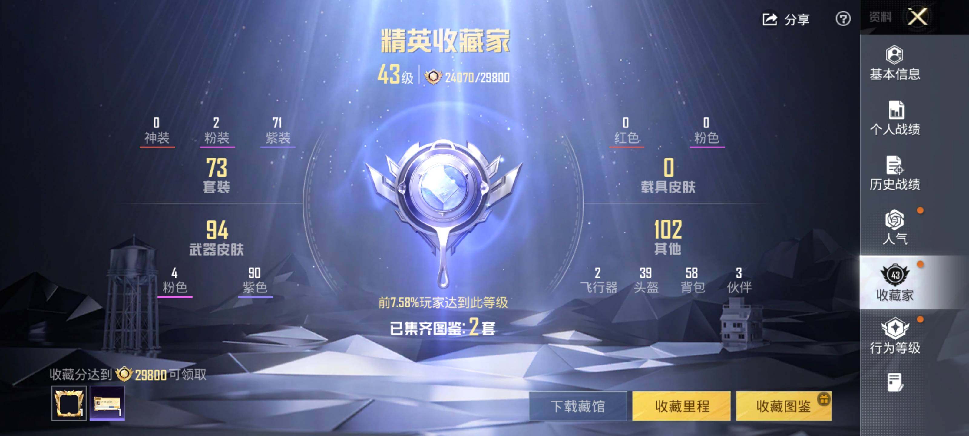 HPLE420184和平精英账号详情图5