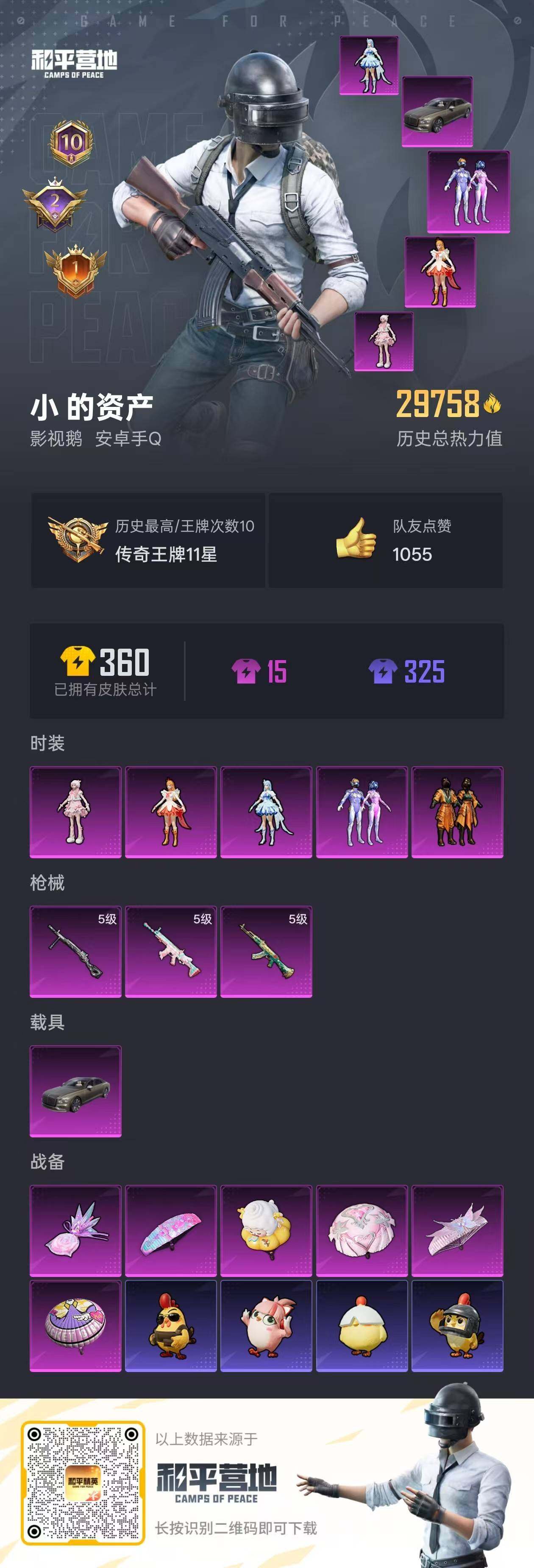 HPLE420179和平精英账号详情图2