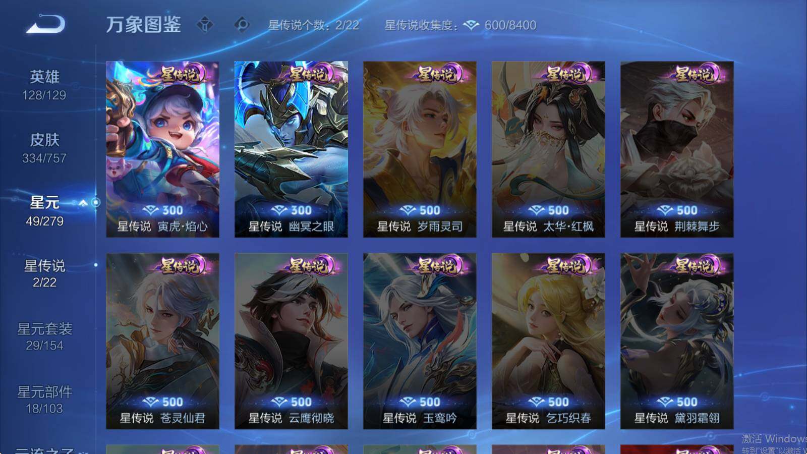 WZLX485505王者荣耀账号详情图10