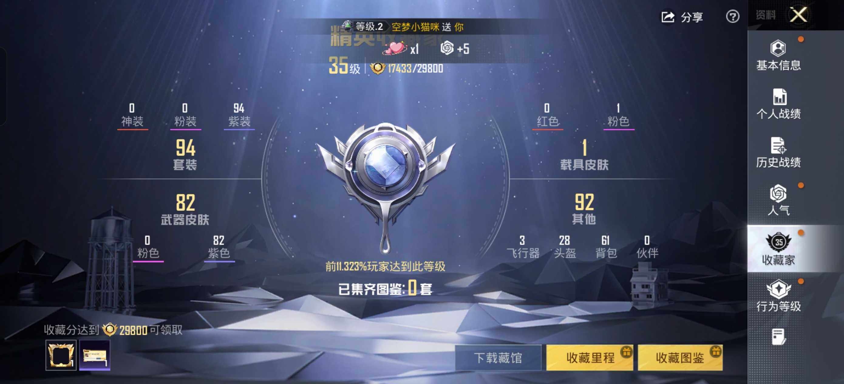 HPLE422492和平精英账号详情图5 HPLE422492和平精英账号详情图5