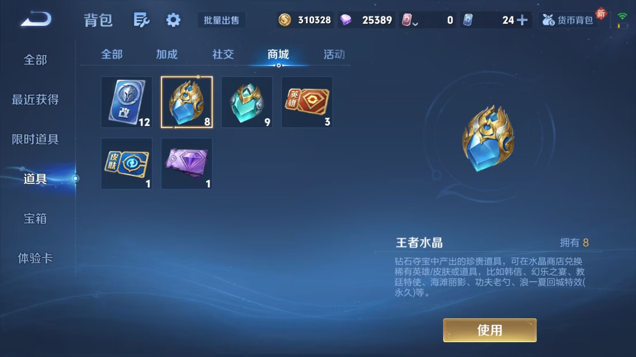 WZXS438190王者荣耀账号详情图24