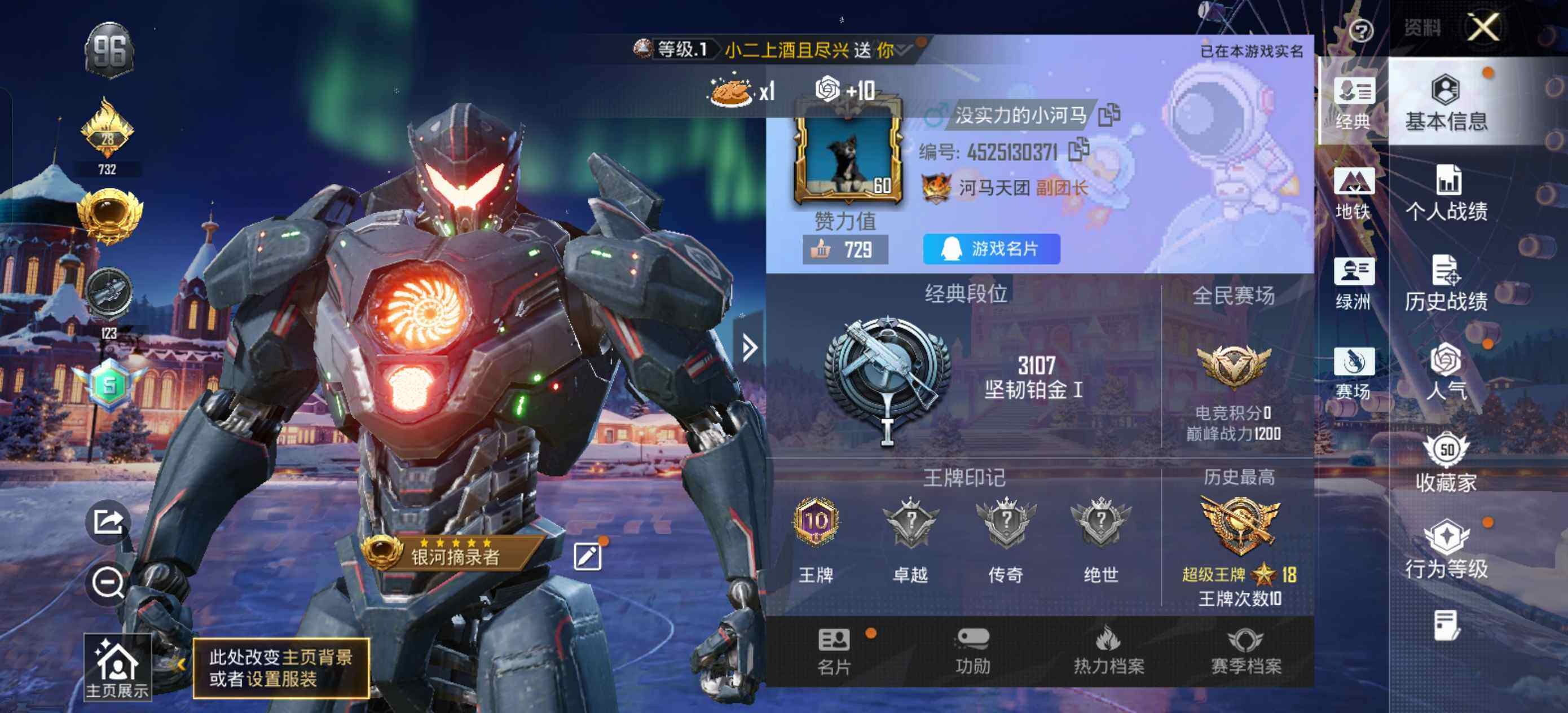 HPLE422494和平精英账号详情图5