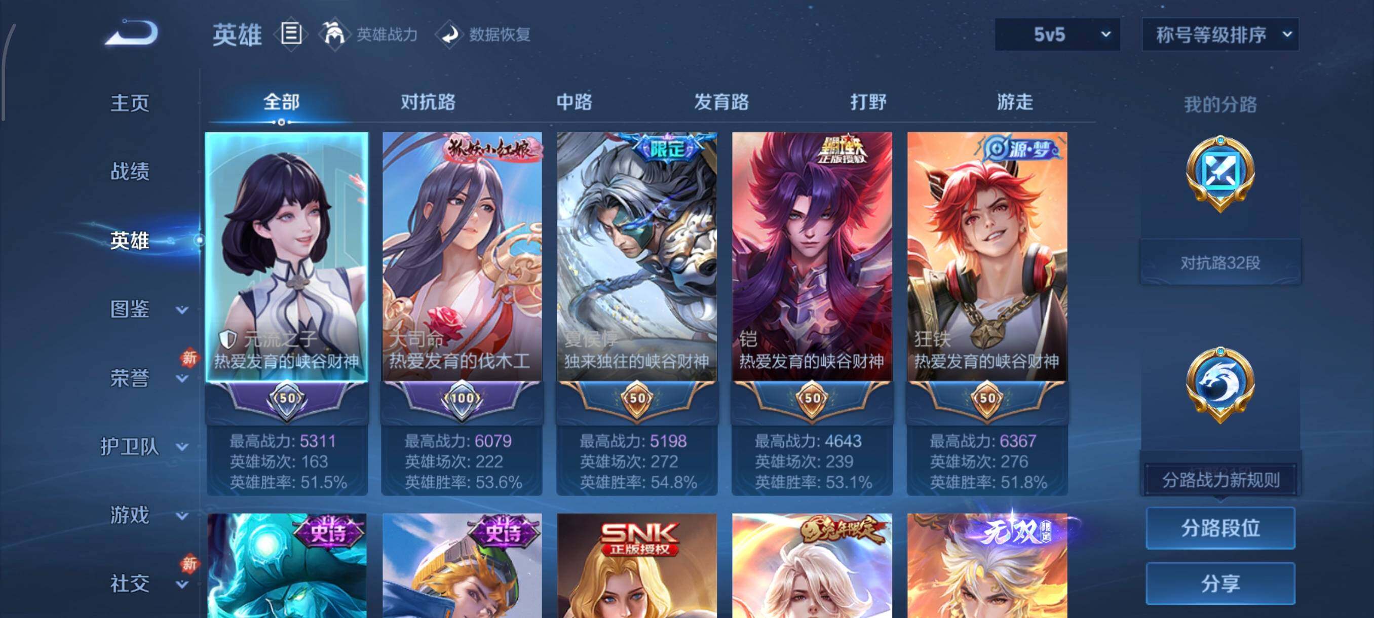 WZCMW438718王者荣耀账号详情图3 WZCMW438718王者荣耀账号详情图3