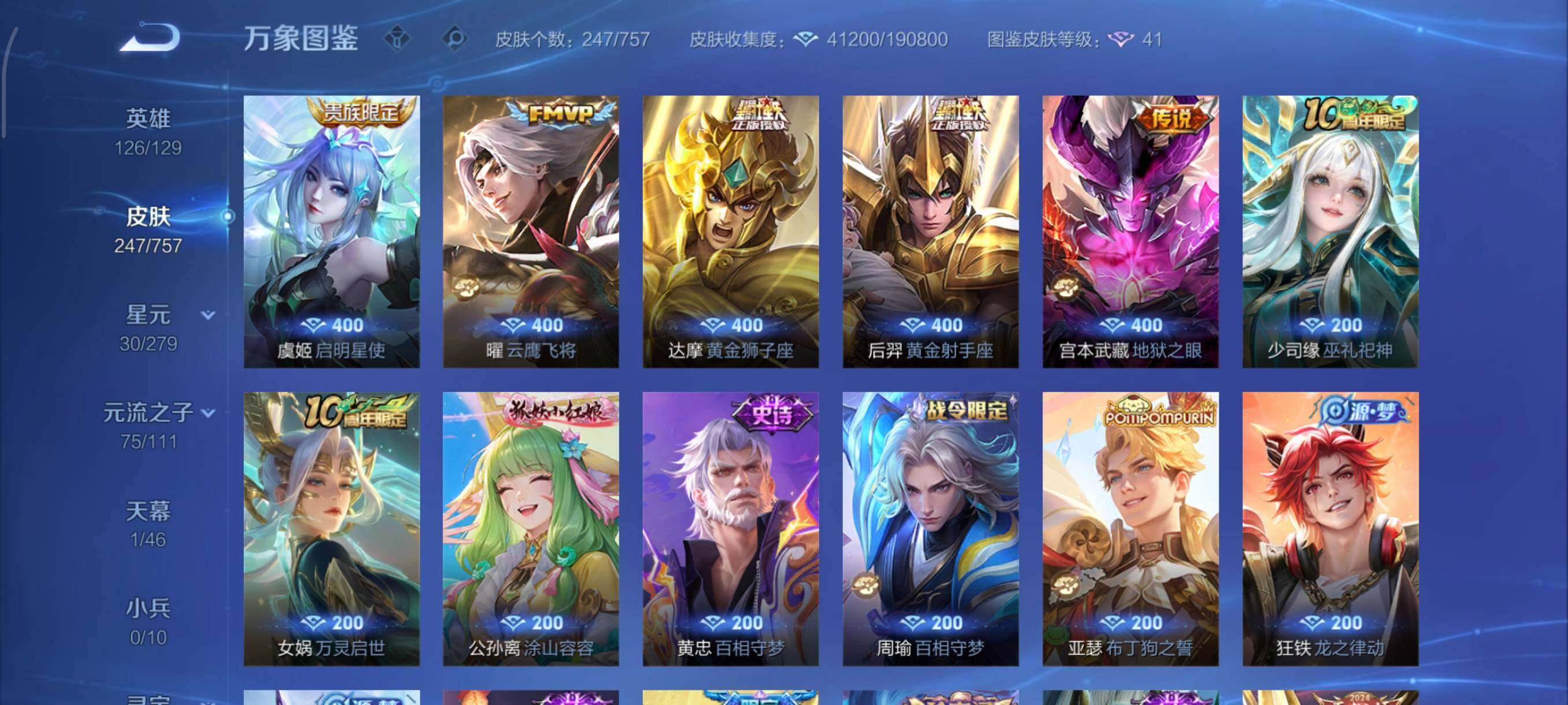 WZCMW438718王者荣耀账号详情图9 WZCMW438718王者荣耀账号详情图9