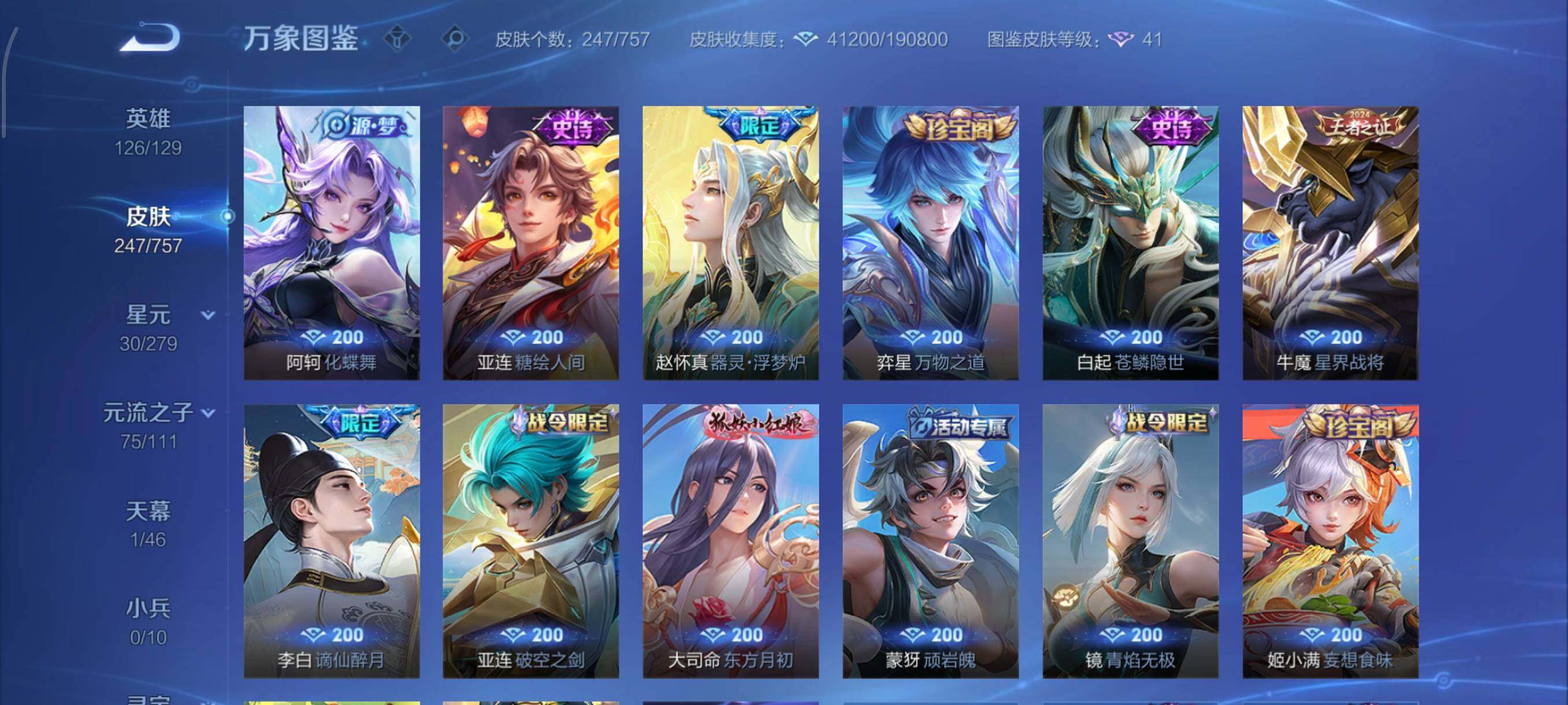 WZCMW438718王者荣耀账号详情图10 WZCMW438718王者荣耀账号详情图10