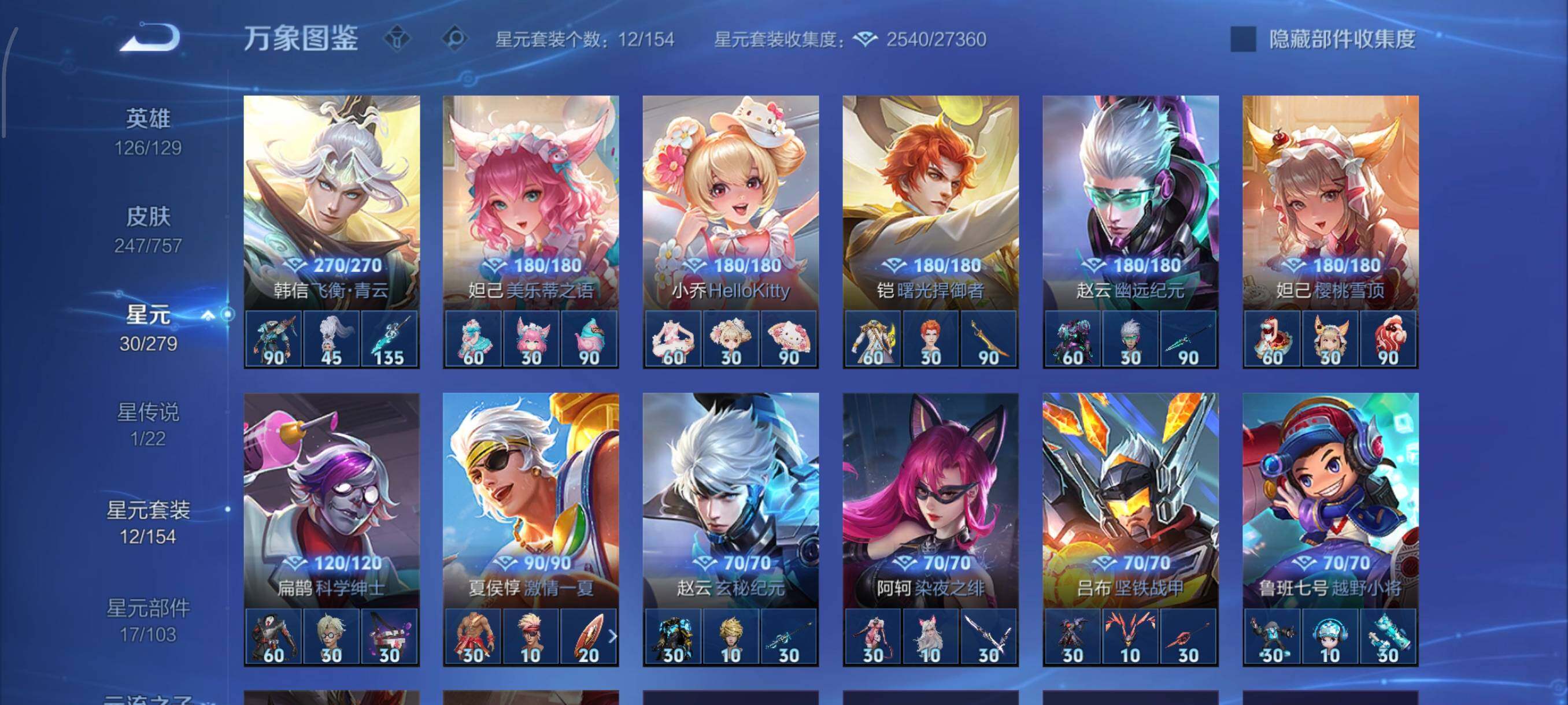 WZCMW438718王者荣耀账号详情图13 WZCMW438718王者荣耀账号详情图13