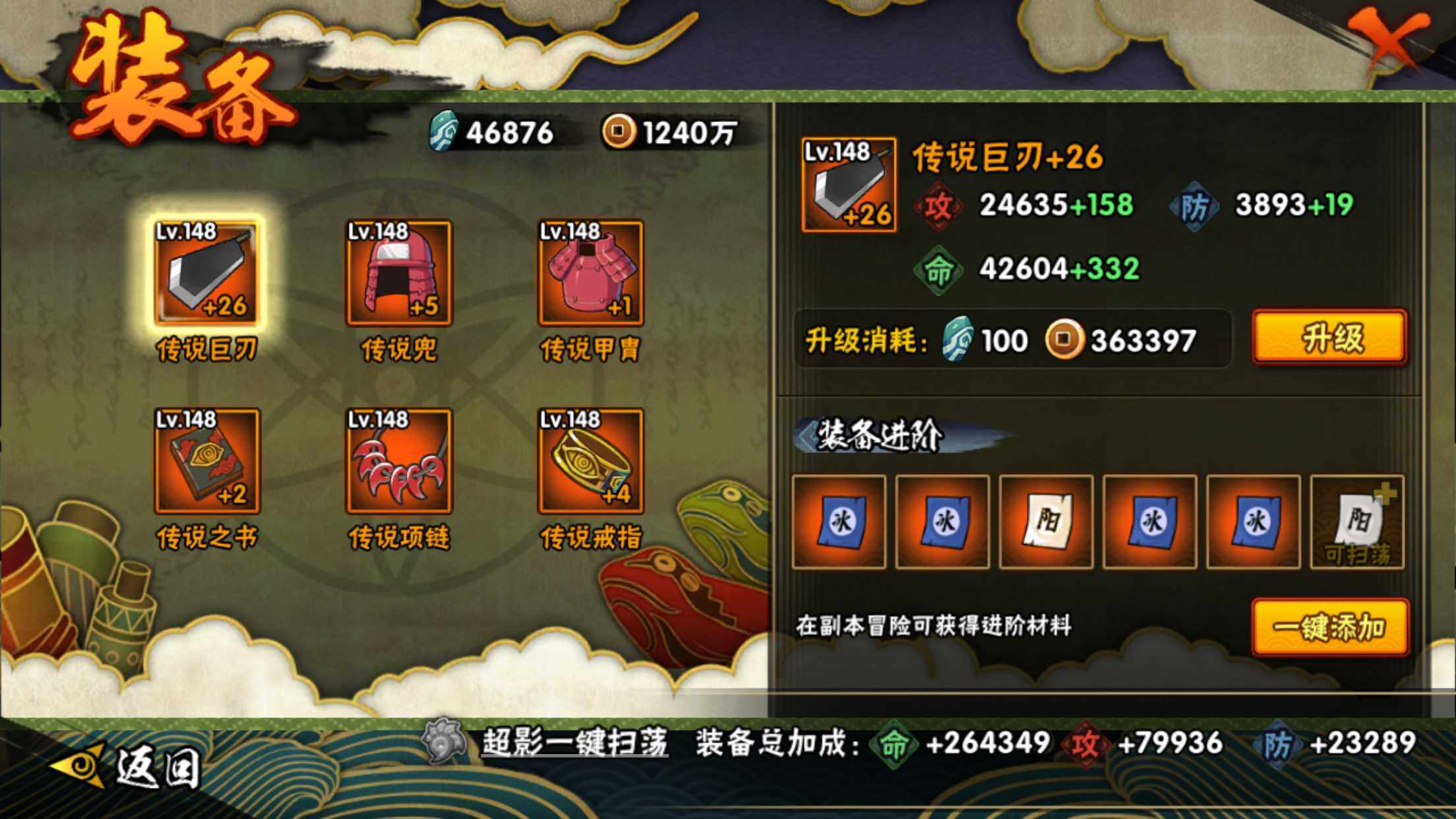 HYKG410329火影忍者账号详情图13 HYKG410329火影忍者账号详情图13