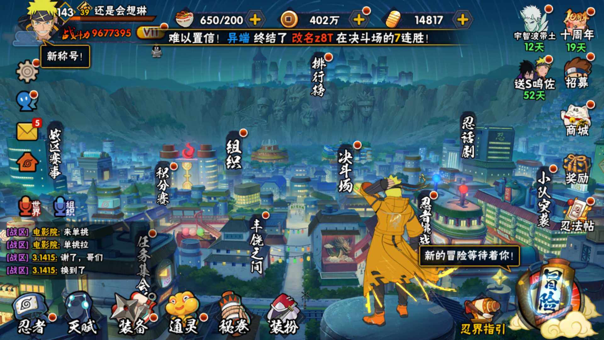 HYLFY42172火影忍者账号详情图3