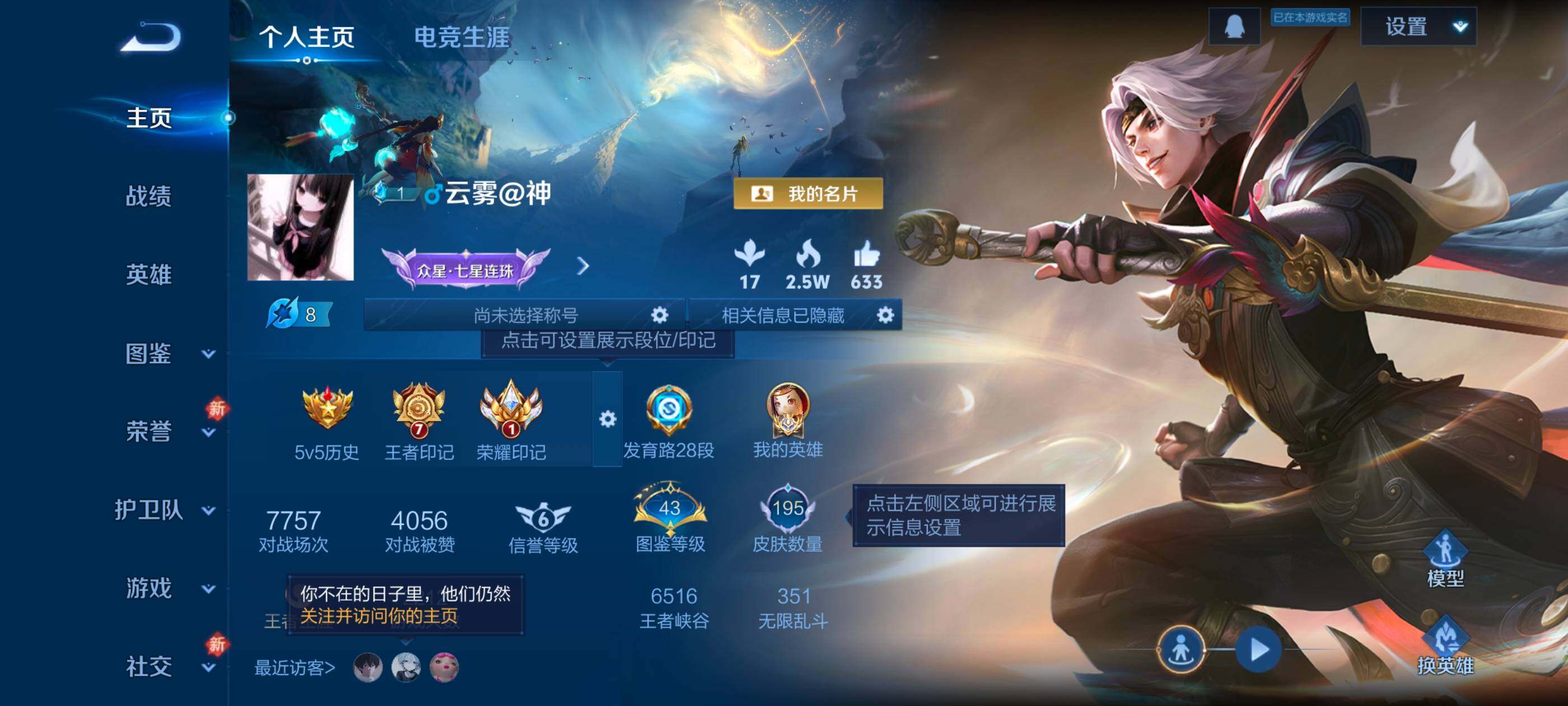 WZXS438194王者荣耀账号详情图5