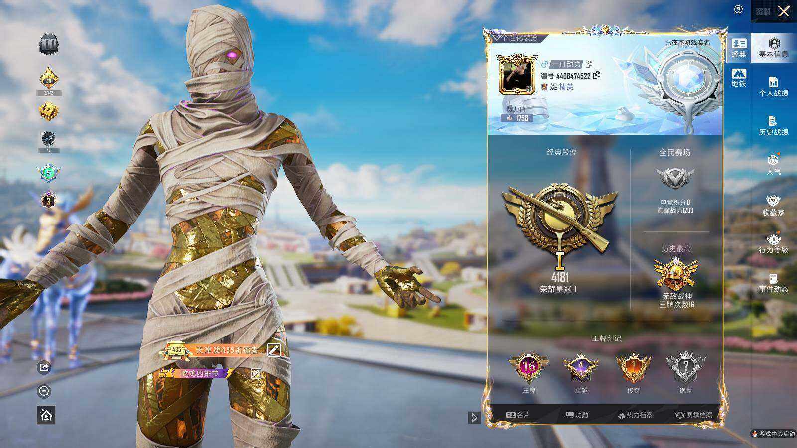 HPLX468842和平精英账号详情图6