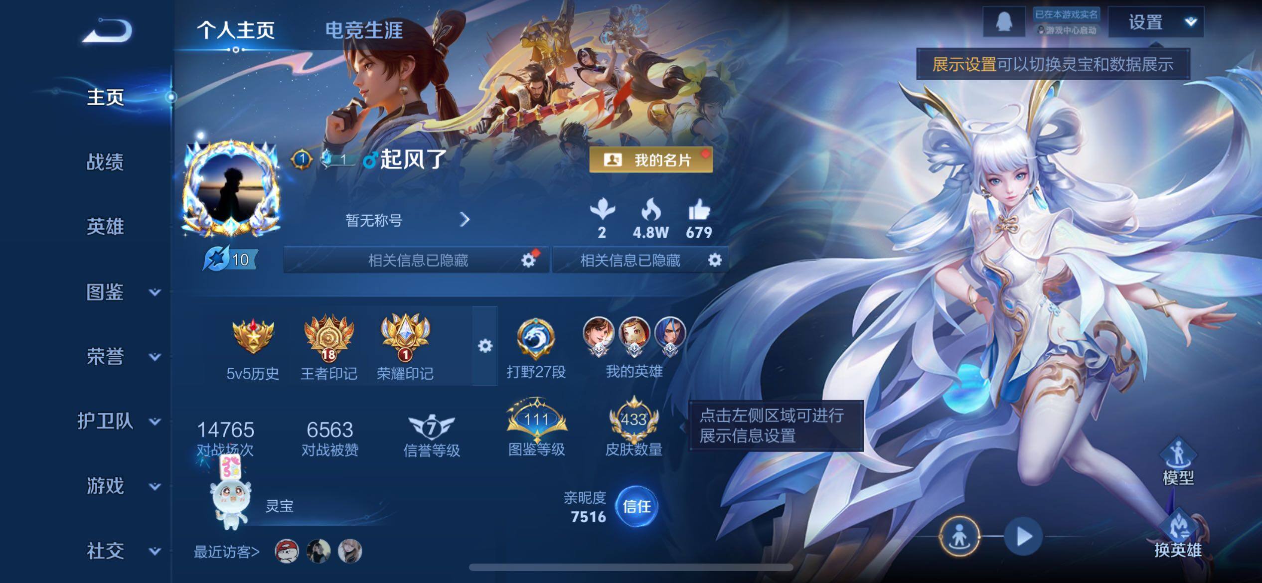 WZCMW438714王者荣耀账号详情图2 WZCMW438714王者荣耀账号详情图2