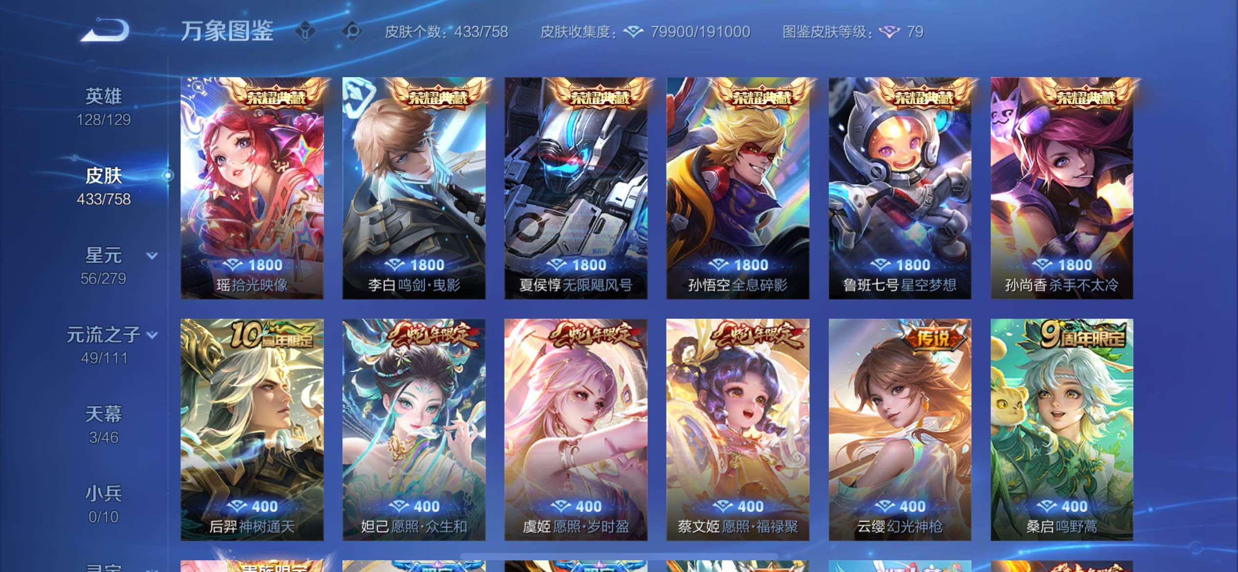 WZCMW438714王者荣耀账号详情图7 WZCMW438714王者荣耀账号详情图7