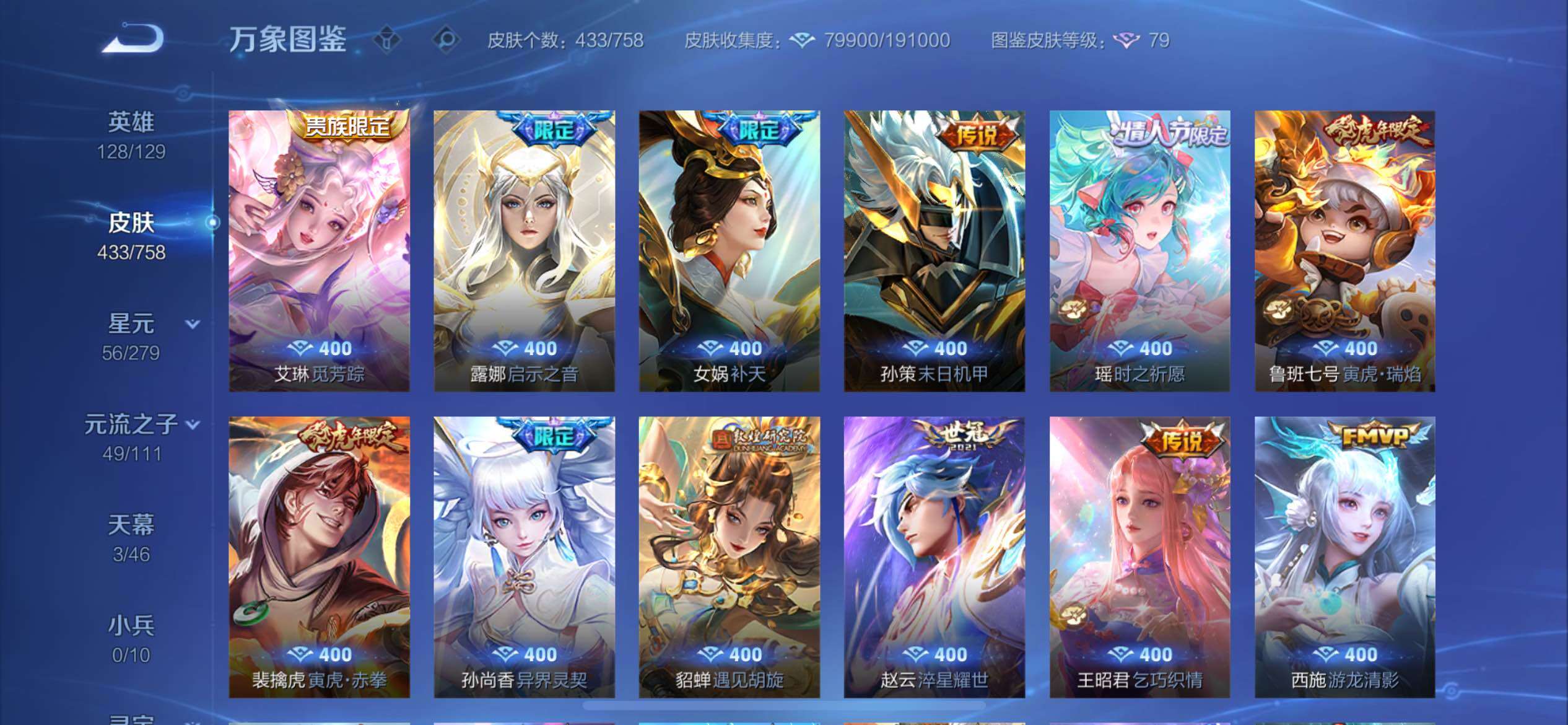 WZCMW438714王者荣耀账号详情图8 WZCMW438714王者荣耀账号详情图8