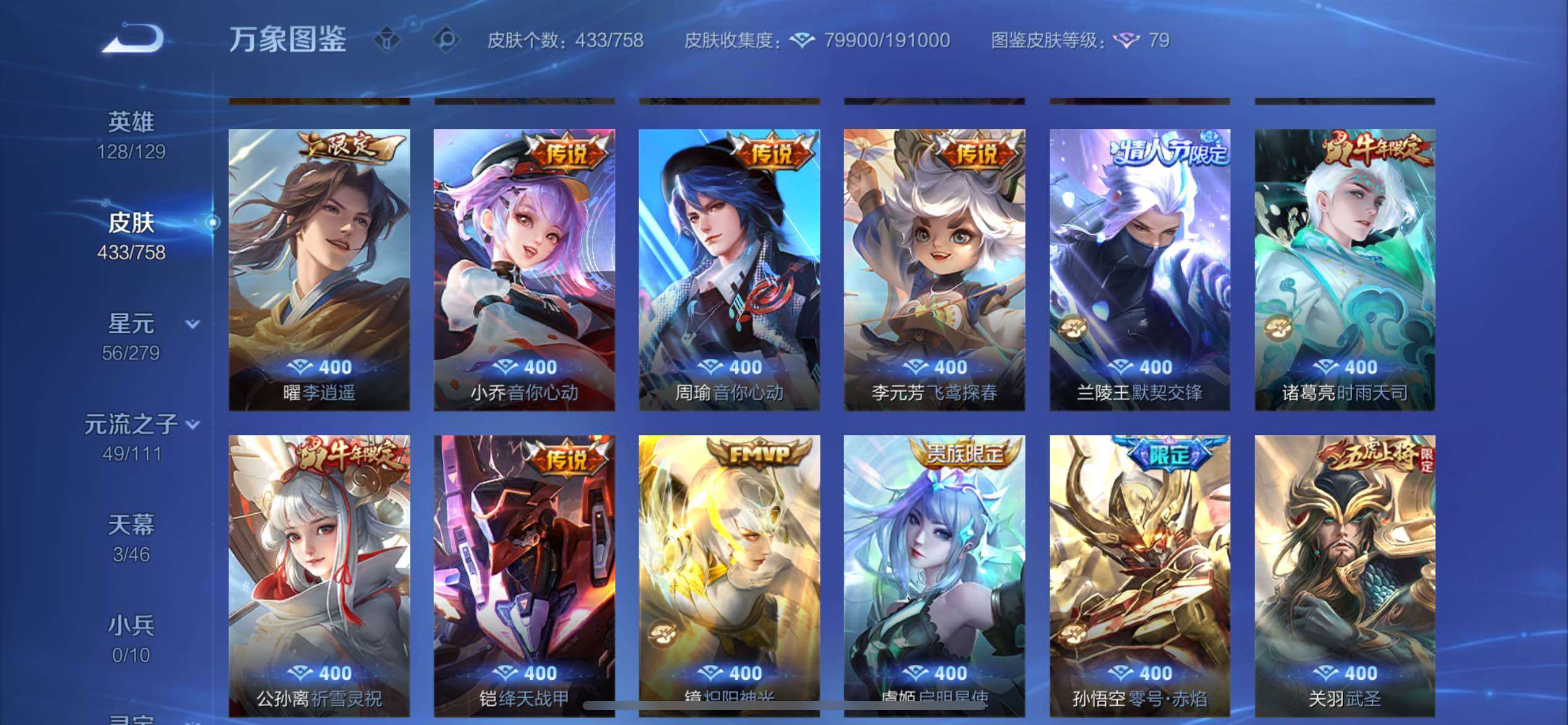 WZCMW438714王者荣耀账号详情图9 WZCMW438714王者荣耀账号详情图9