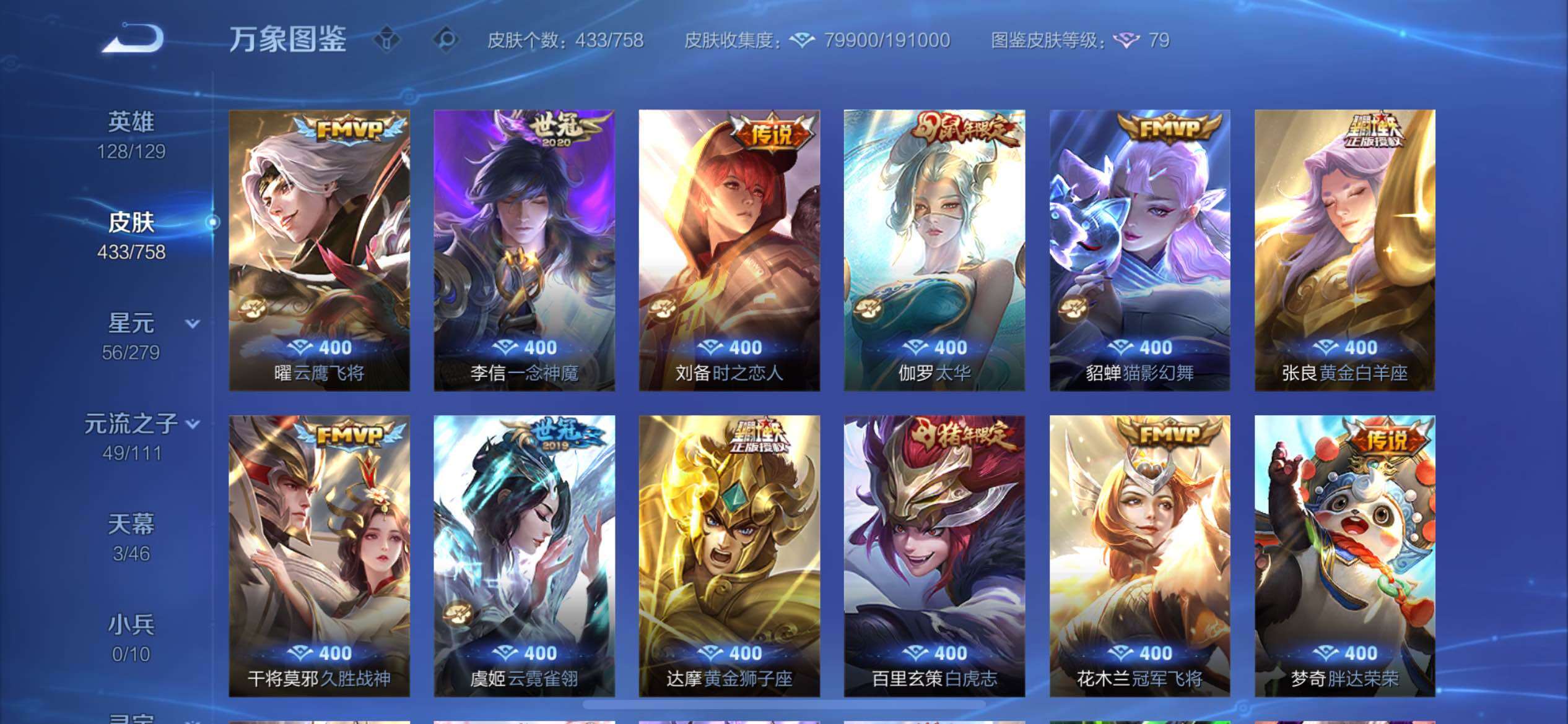 WZCMW438714王者荣耀账号详情图10 WZCMW438714王者荣耀账号详情图10