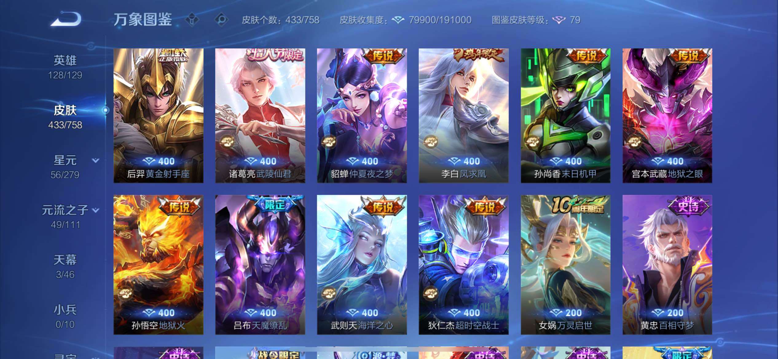 WZCMW438714王者荣耀账号详情图11 WZCMW438714王者荣耀账号详情图11