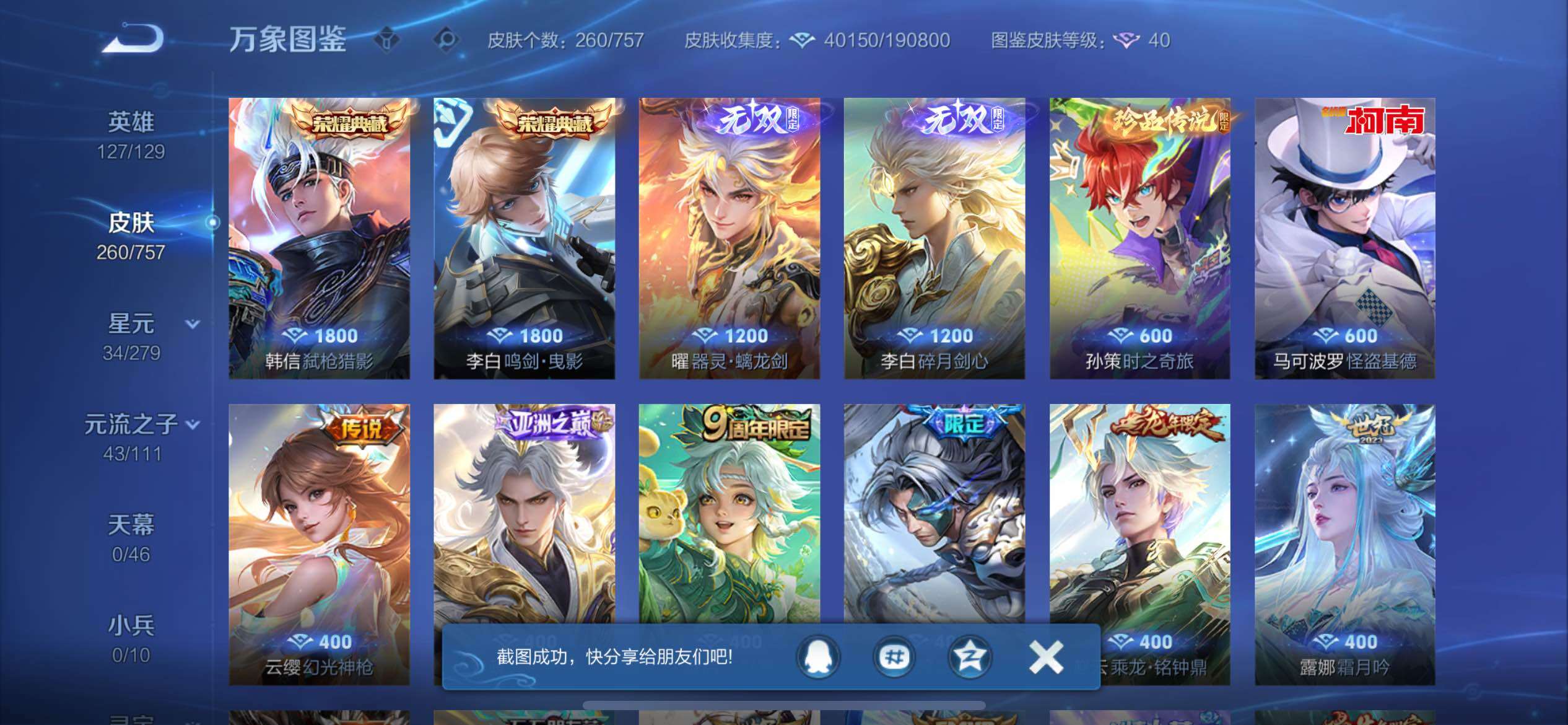 WZCMW438715王者荣耀账号详情图7