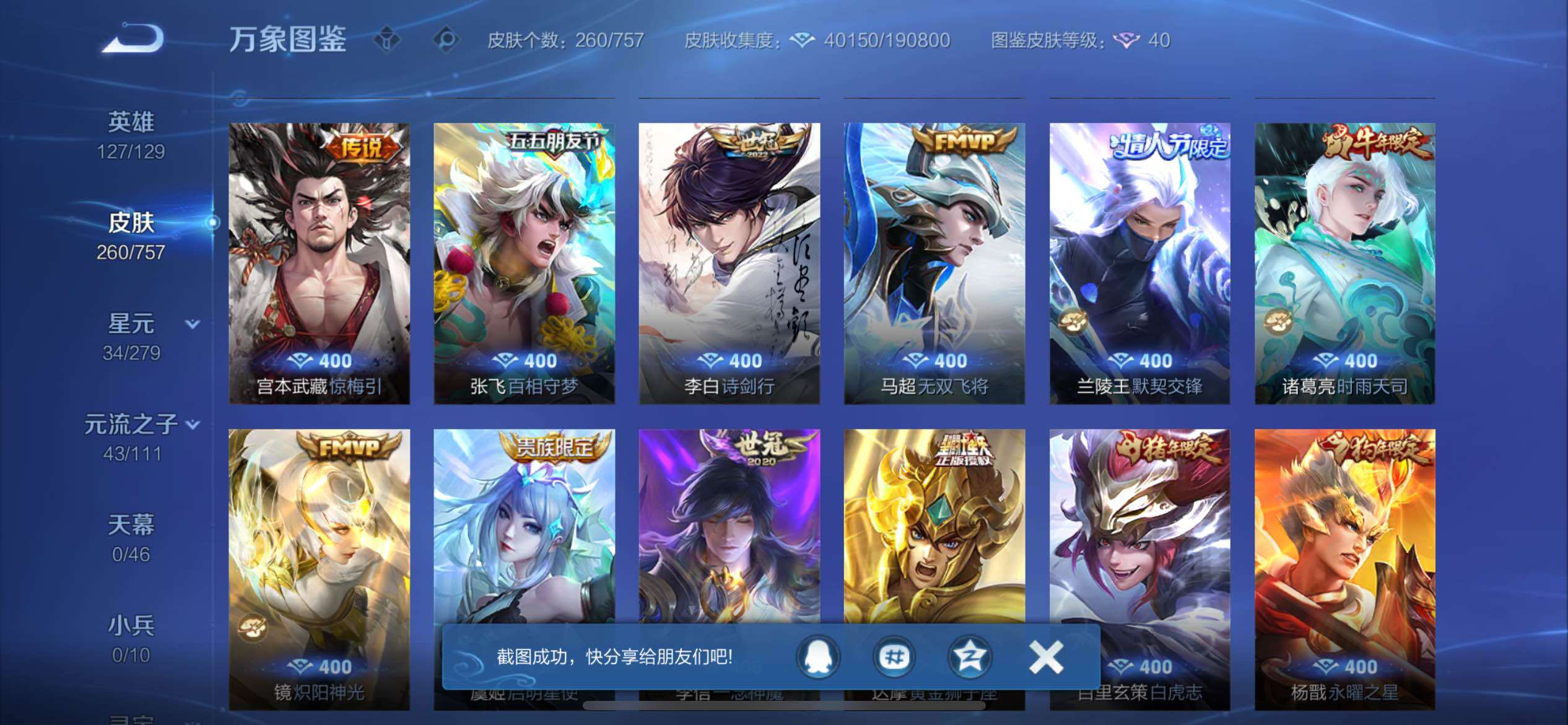 WZCMW438715王者荣耀账号详情图8