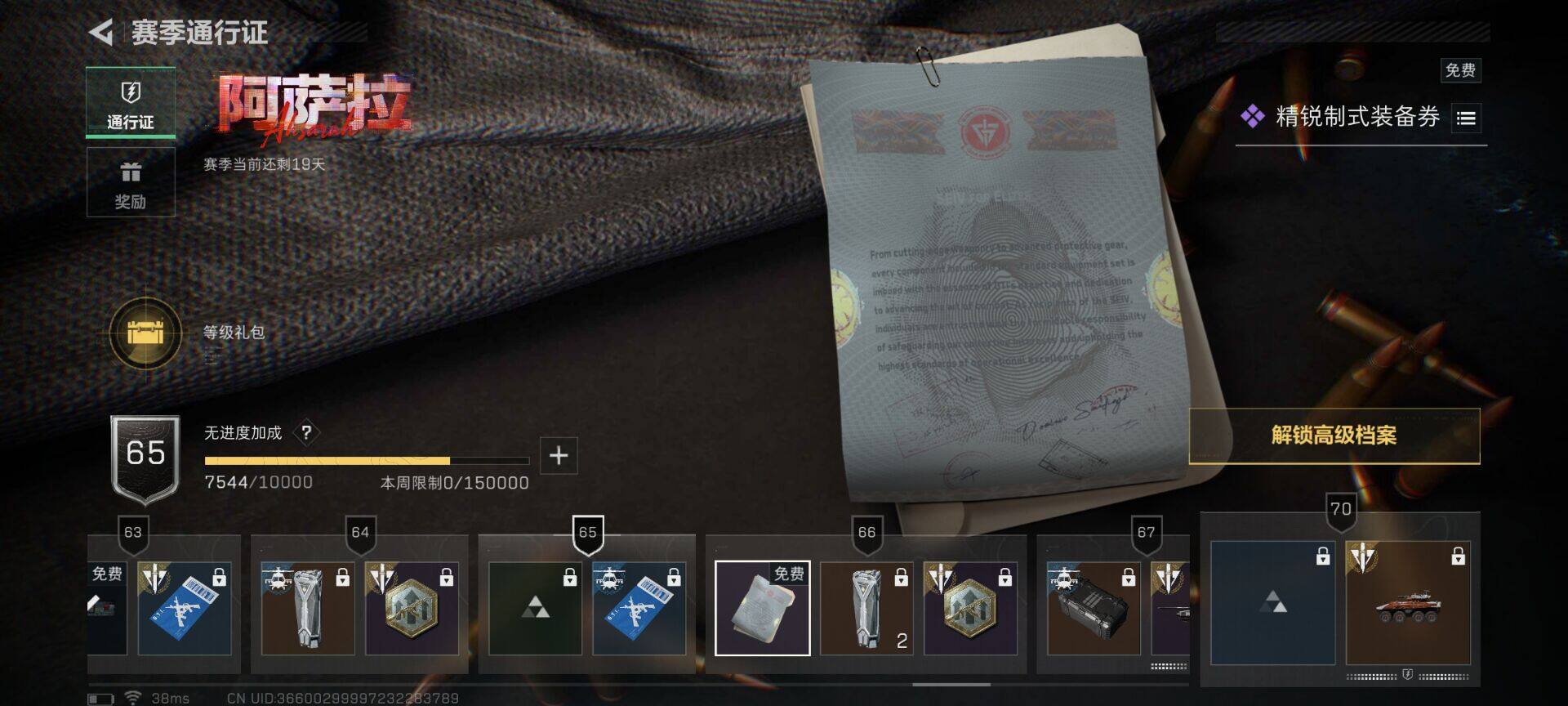 SJZQM48511三角洲行动账号详情图28 SJZQM48511三角洲行动账号详情图28