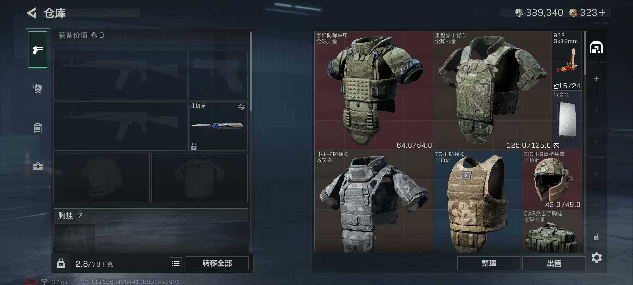 SJZQM426622三角洲行动账号详情图9